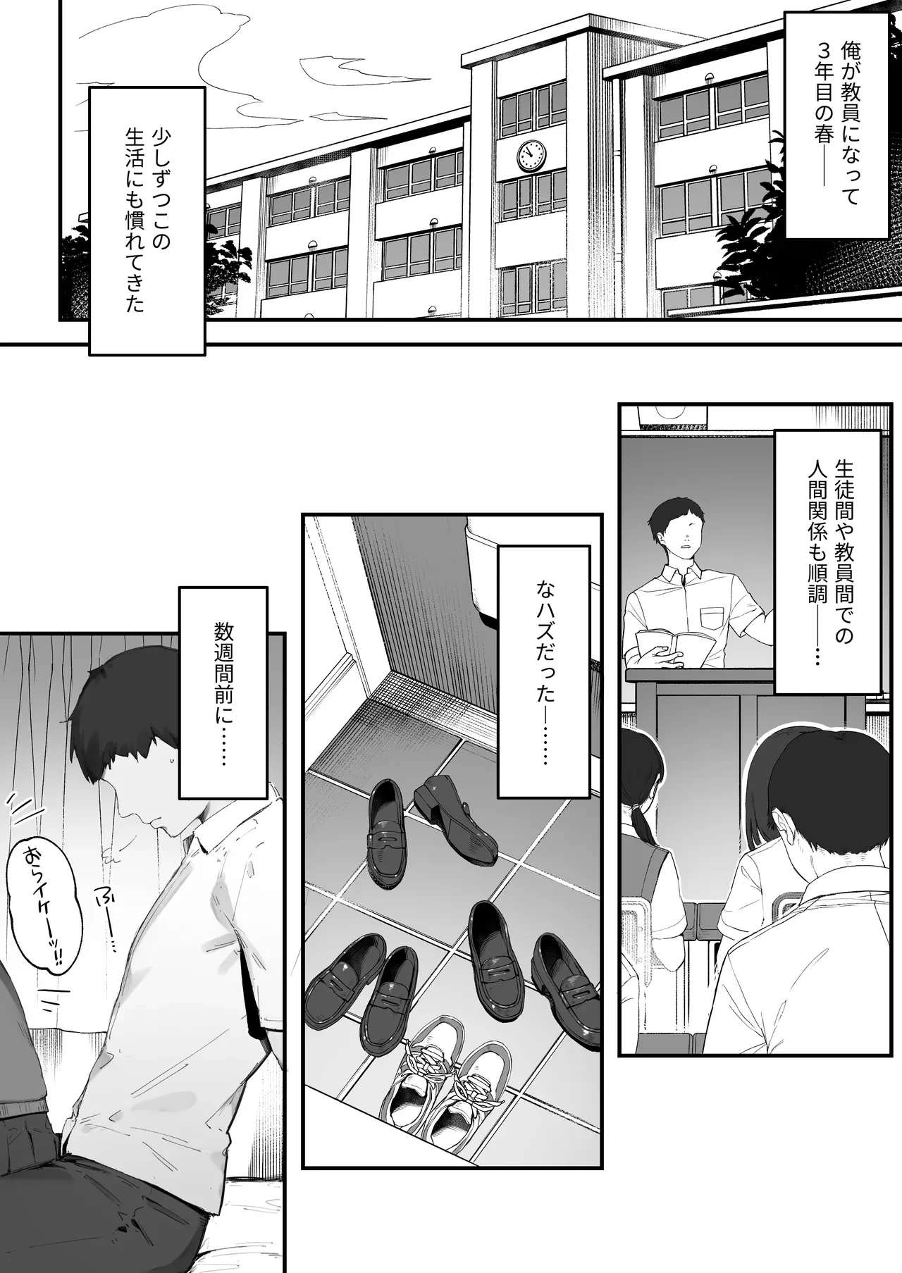 生徒に住所がバレたんだが終わったかもしれん — page 2