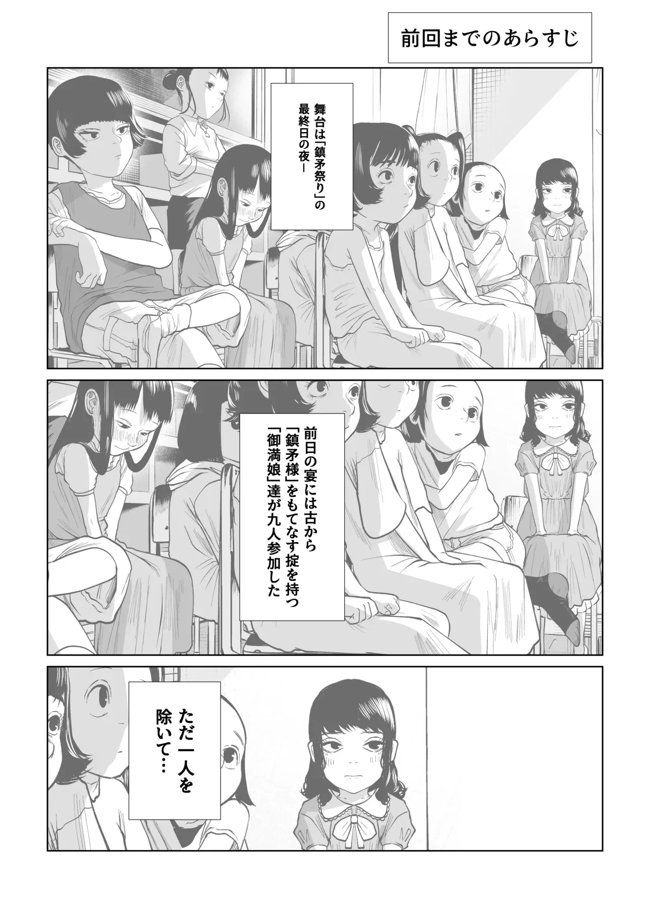 鎮矛祭り伍 地元の変な祭りで年男的なのに選ばれた — page 2