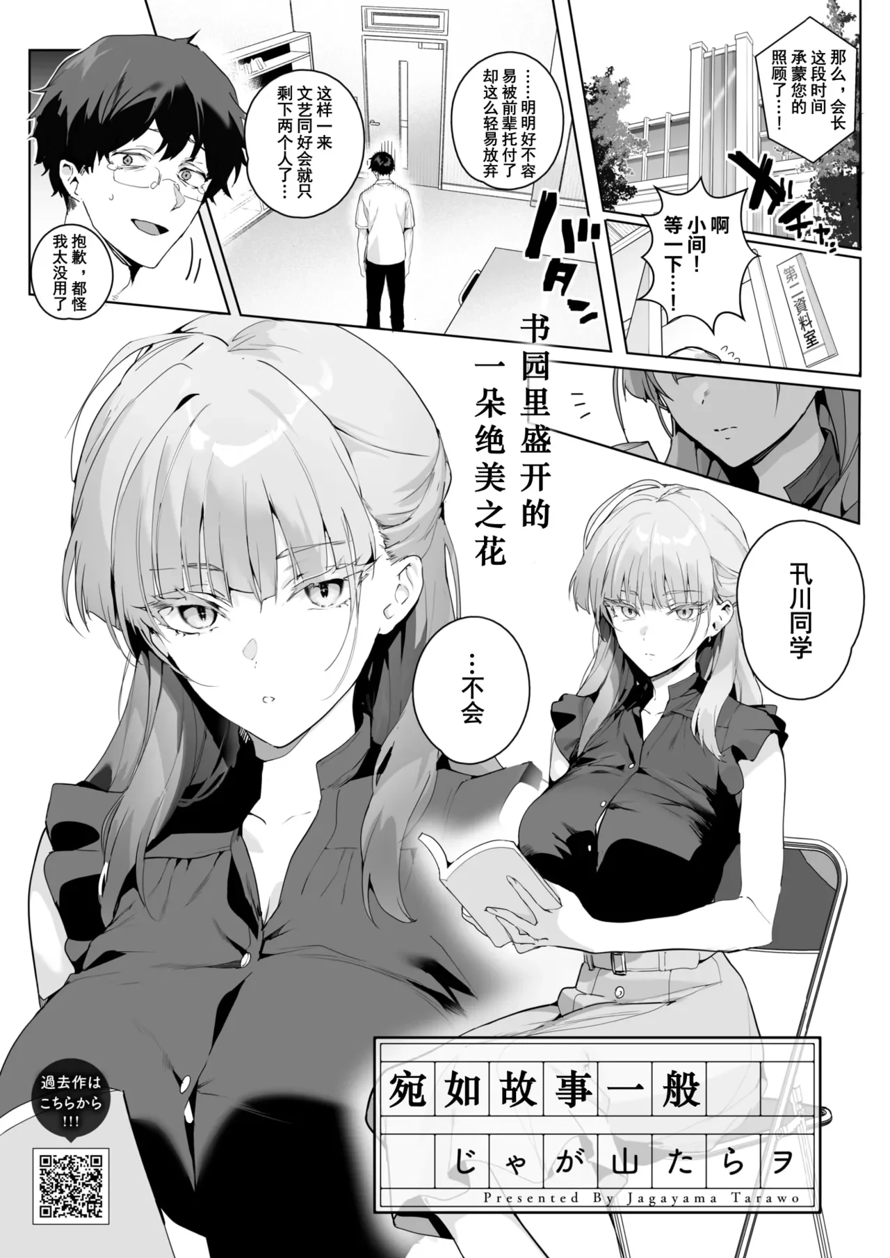 宛如故事一般 — page 2