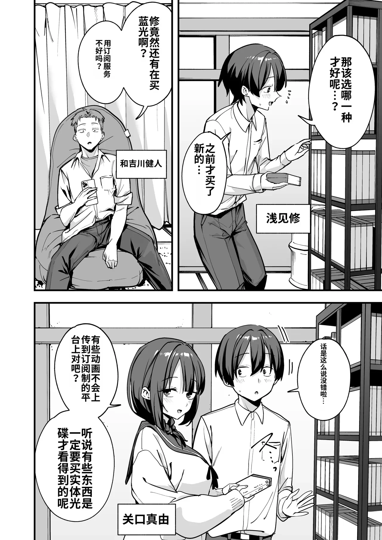 Minna ga Dare kato Tsukiaeru Made no Hanashi — page 3