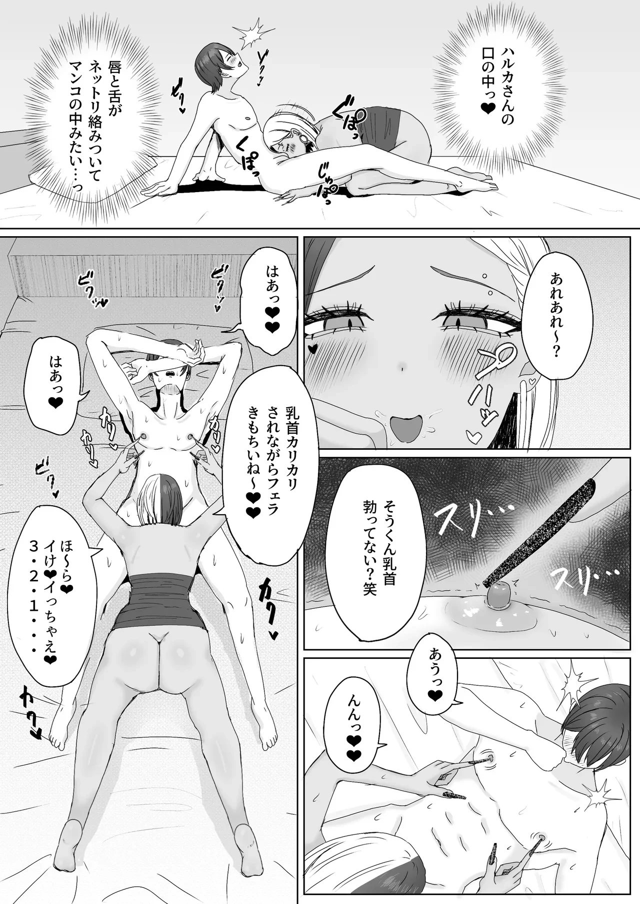 友達の黒ギャルママと再会イチャラブセックスする話 — page 11