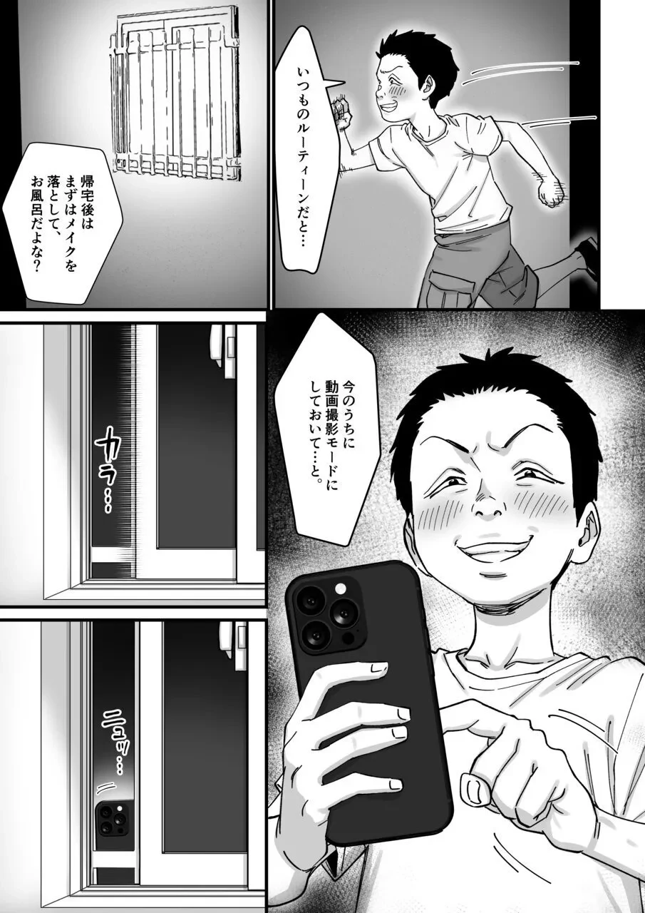 金曜日のルーティーン — page 3