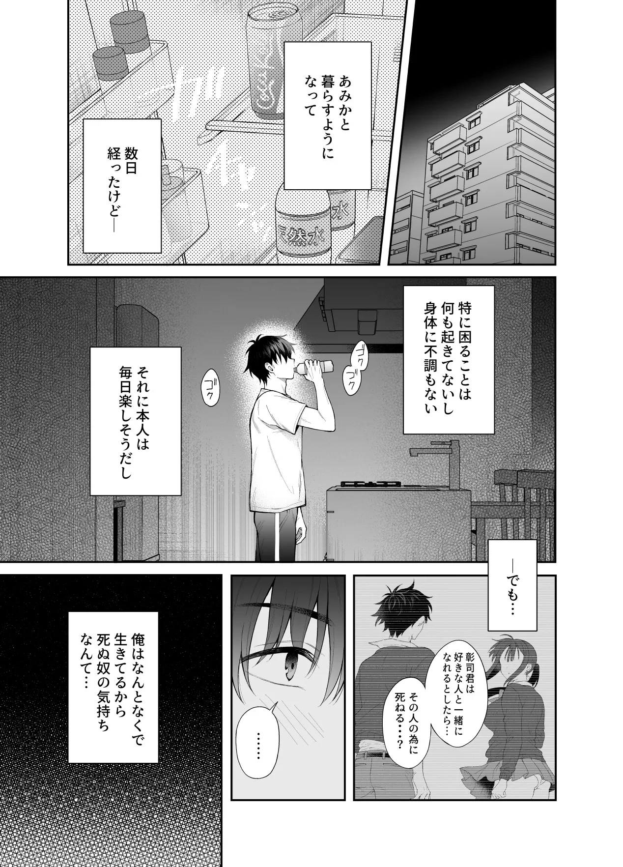 廃墟で地雷女子と夜中じゅう中出しセックスした話3 — page 2