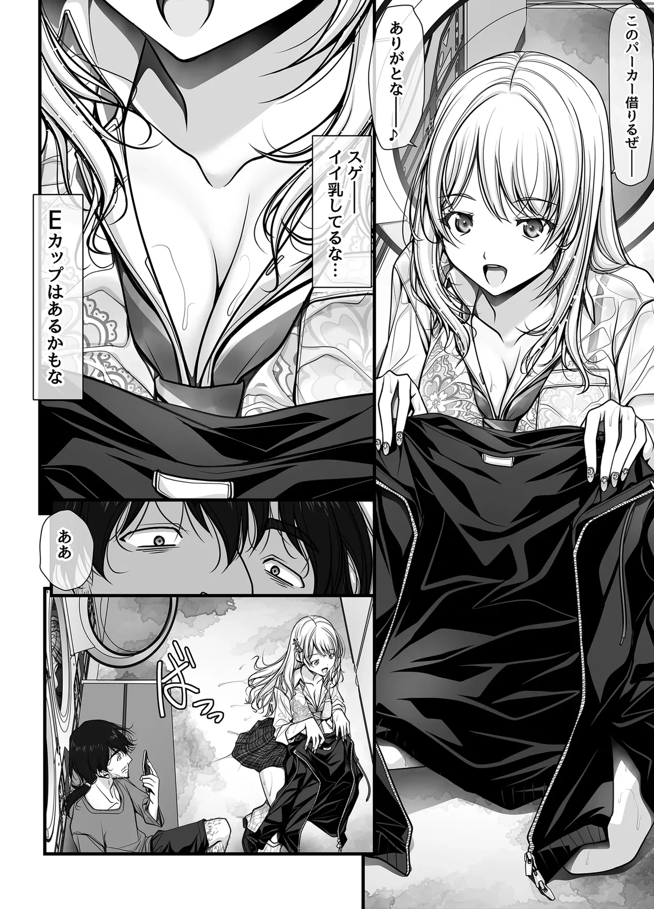 ズブ濡れギャル膣洗濯槽を白濁マン汁洗剤と肉棒でランドリーされちゃう話 — page 11