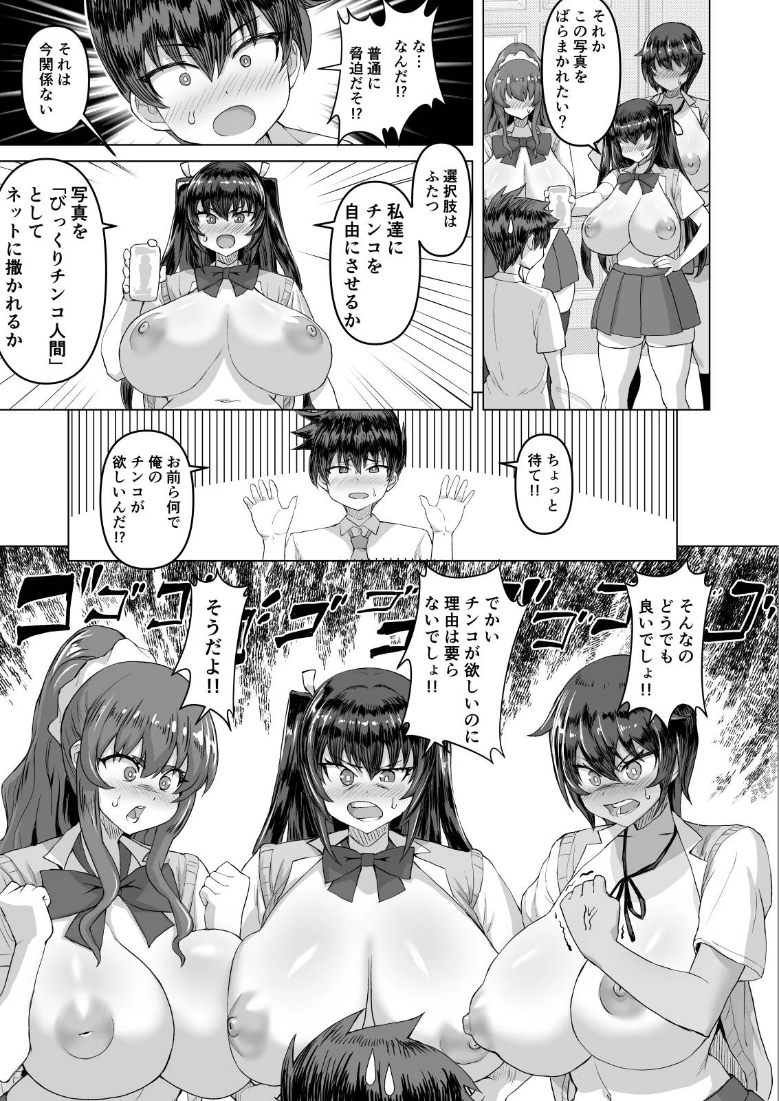デカチンになったら巨乳幼馴染とその巨乳友達たちが発情してハーレムになった！！伝説総集編I — page 9
