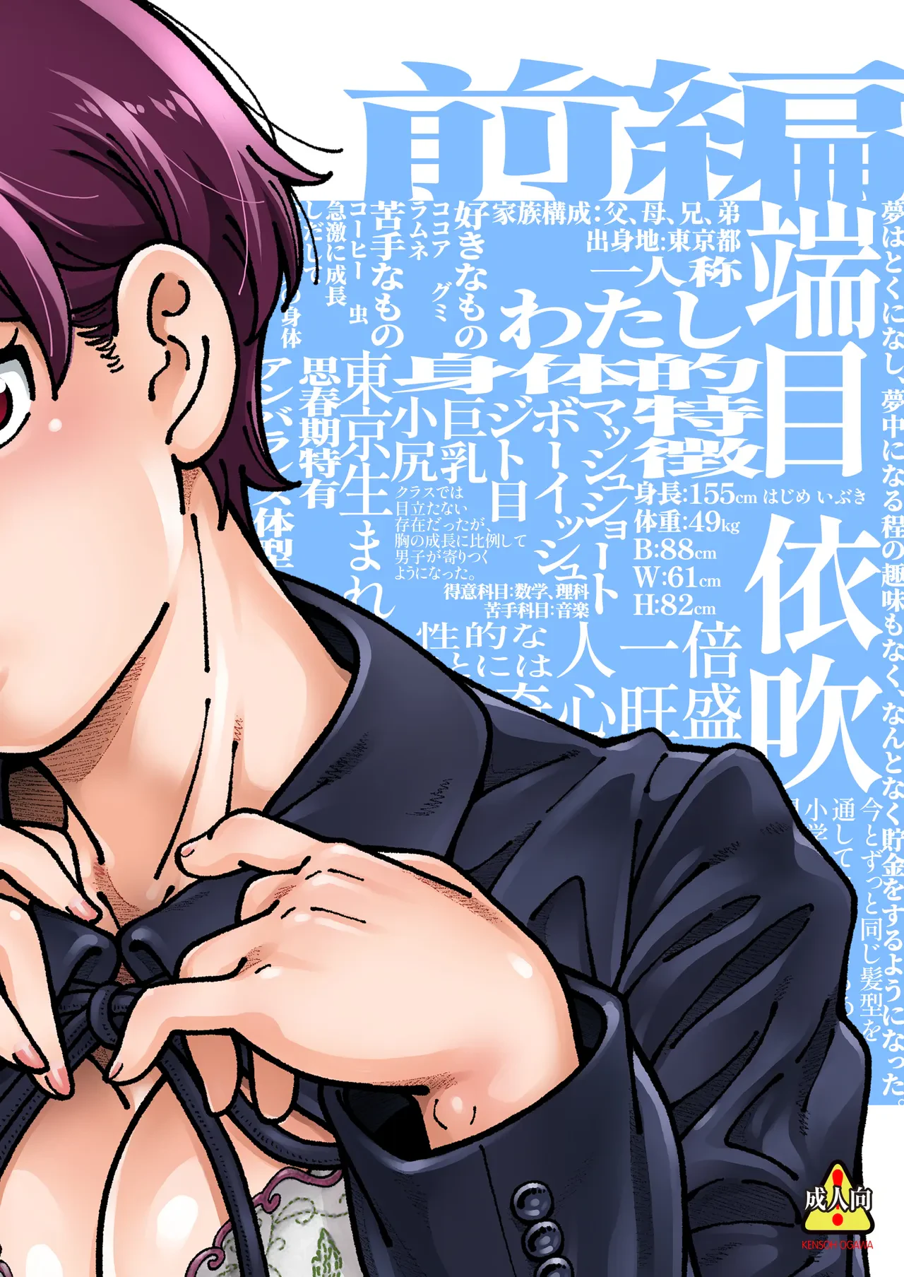 ハツイキ イブのP活 前編 — page 2