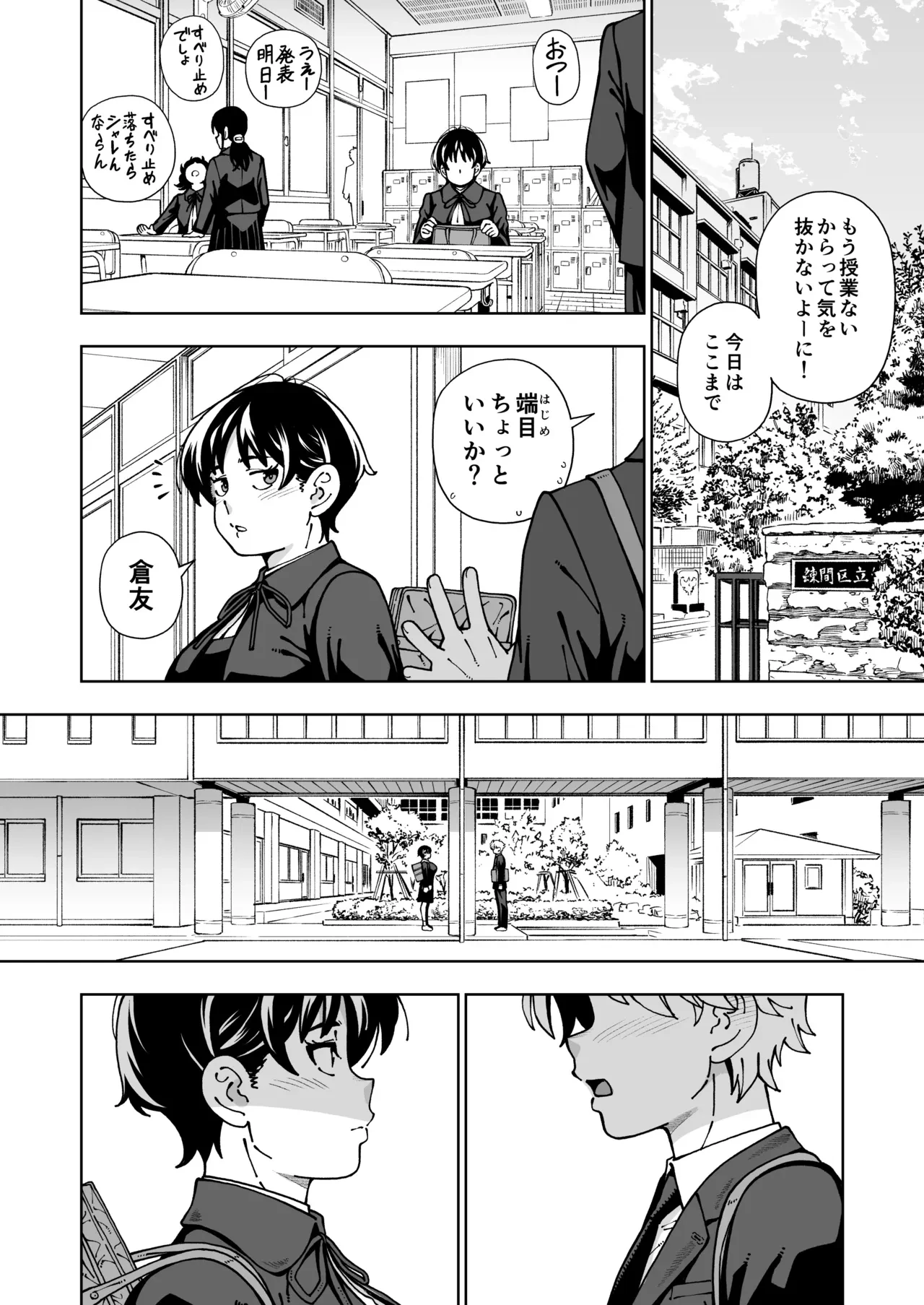 ハツイキ イブのP活 前編 — page 11