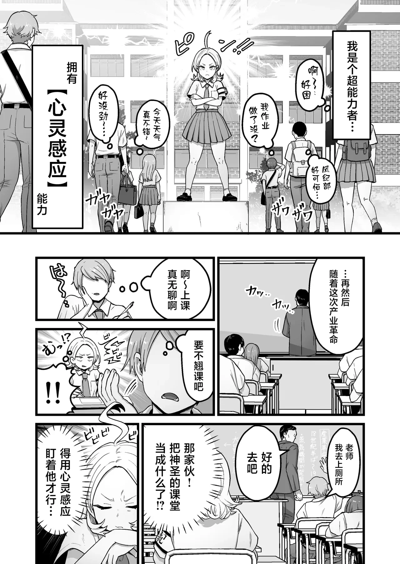 Esper Fuuki Iinchou no Shippai Onanie Houkairoku — page 3