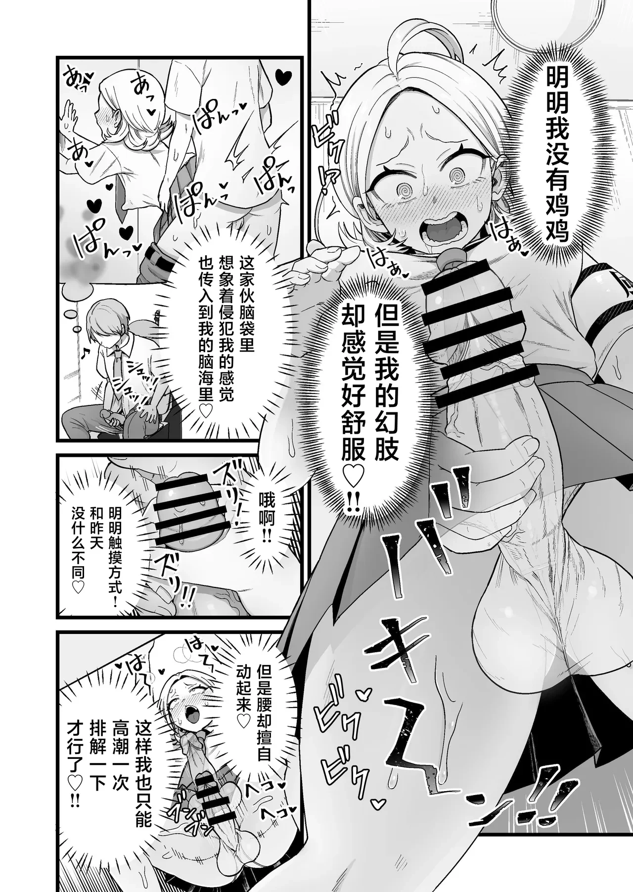 Esper Fuuki Iinchou no Shippai Onanie Houkairoku — page 11
