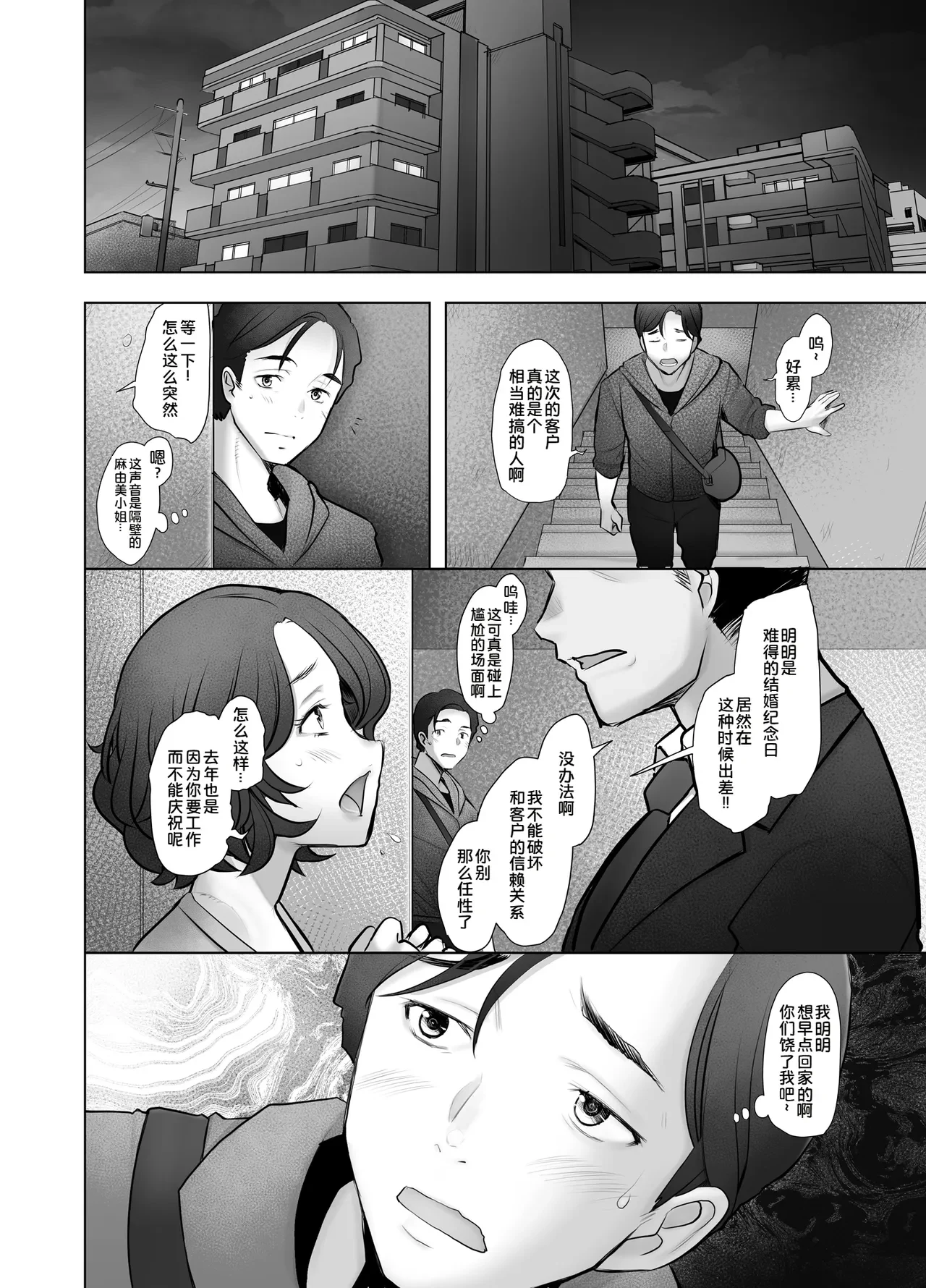 Seiso na Kyonyuu Hitozuma Ochiru - Mayumi — page 4