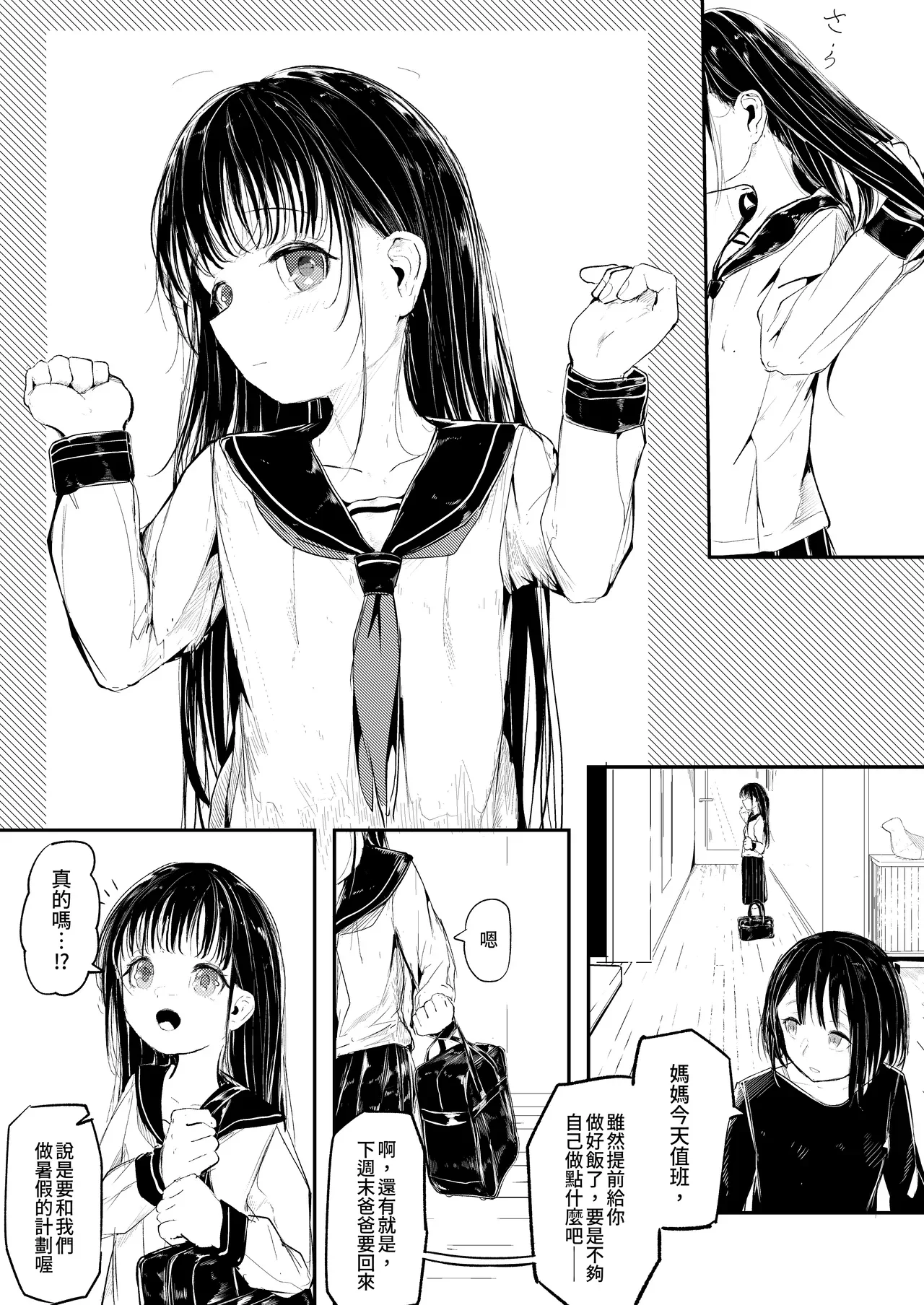 Daredemo Yokatta — page 2