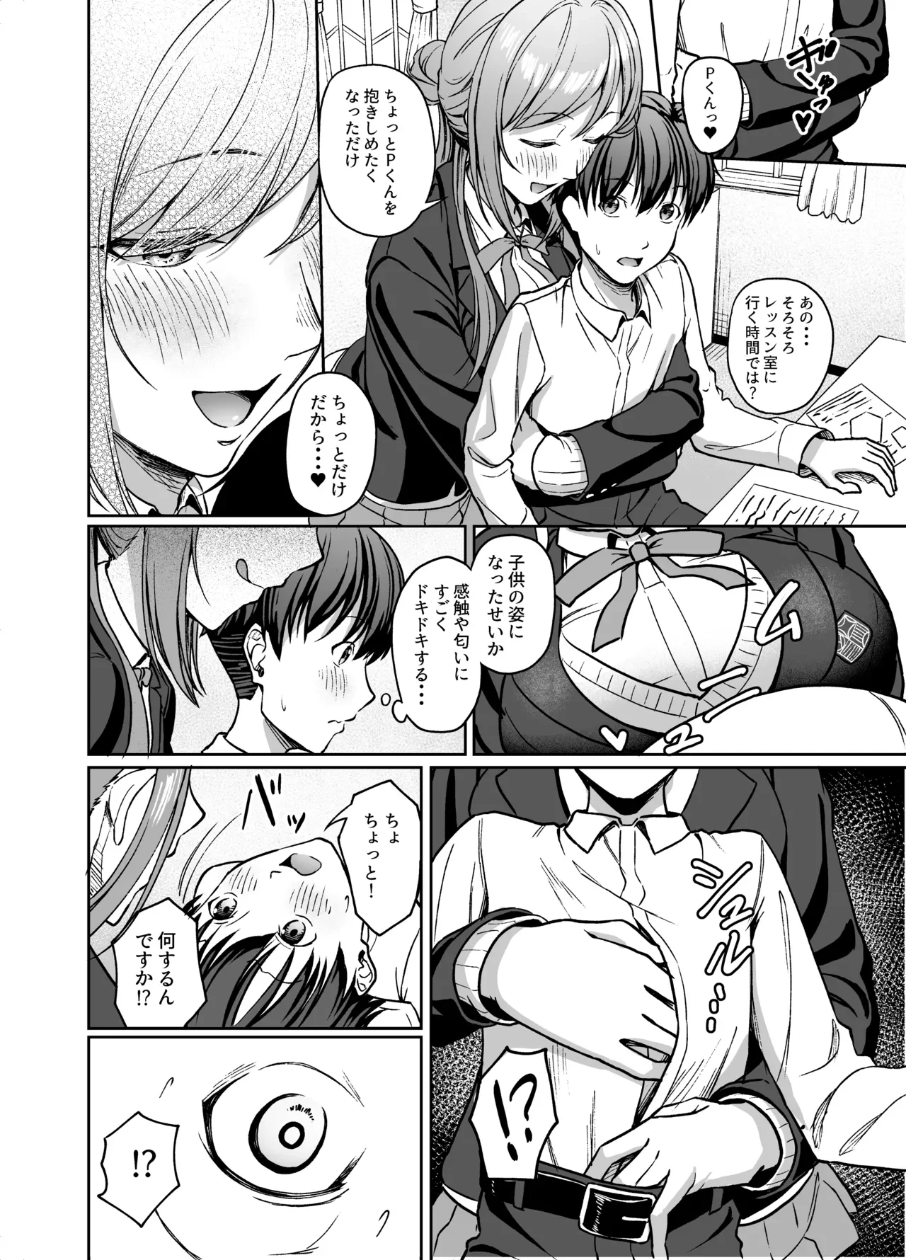 莉波お姉ちゃんの言う事は絶対! — page 3