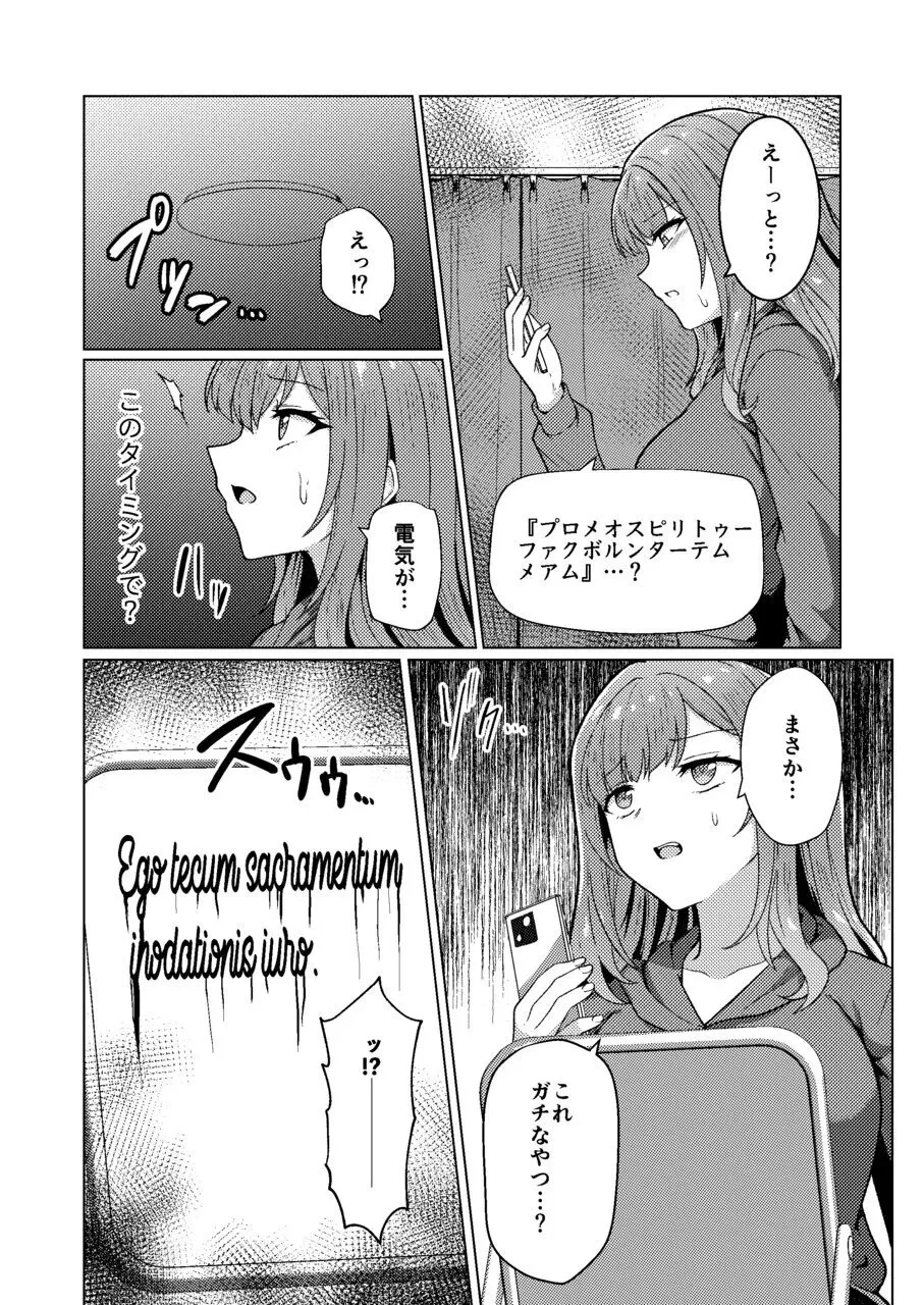 サキュバス・コントラクト ギャルがサキュバスと契約する話 — page 7