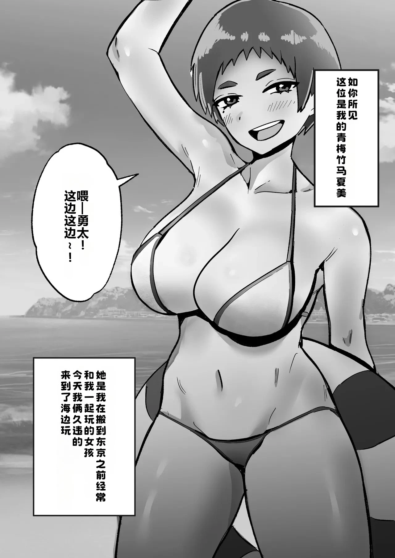 Kasshoku Boyish Osananajimi to no Seishun — page 3