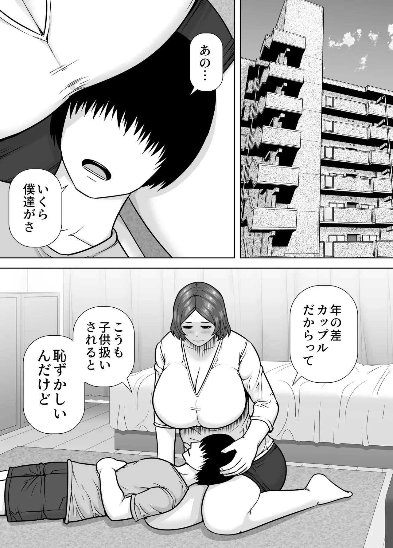 ママになってあげる 小柄な年下彼氏を甘やかす豊満熟女 — page 2