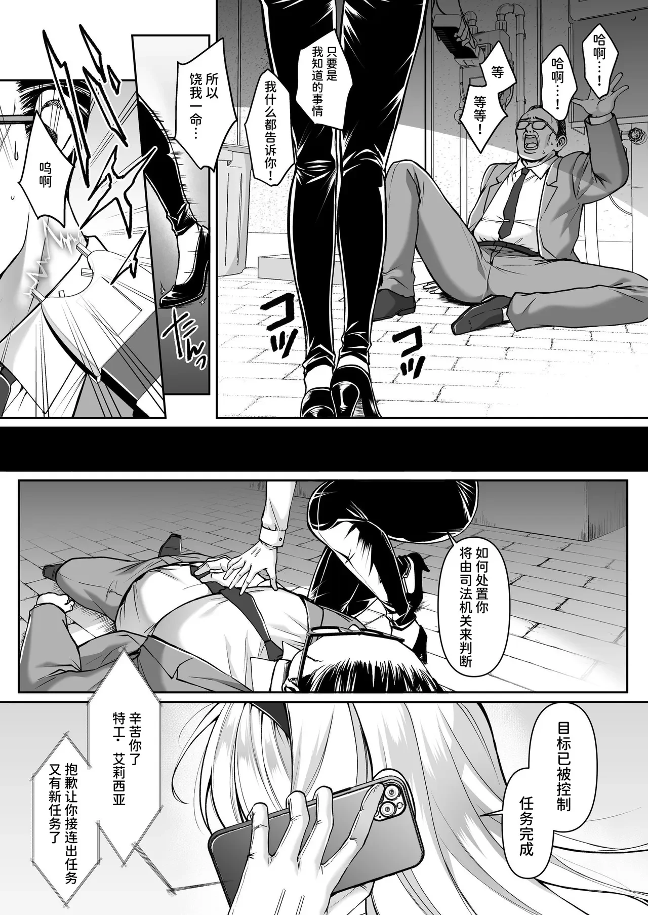 Futanari Izon Sousakan ~Futanari Sentouin ni Naritakute Teki Soshiki ni Mouichido Tsukamari ni Ikimashita — page 2