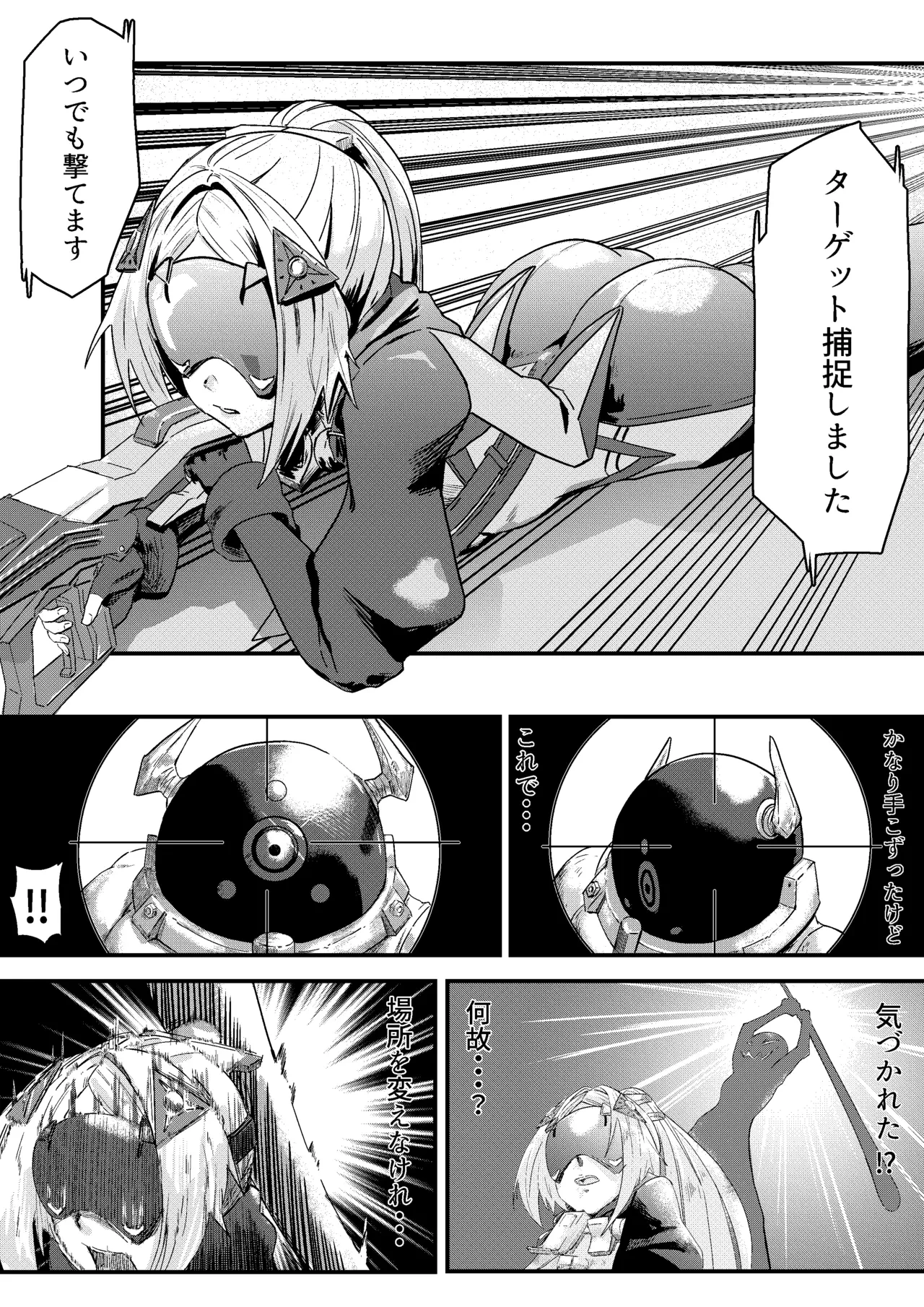 囚われた狙撃手 — page 2