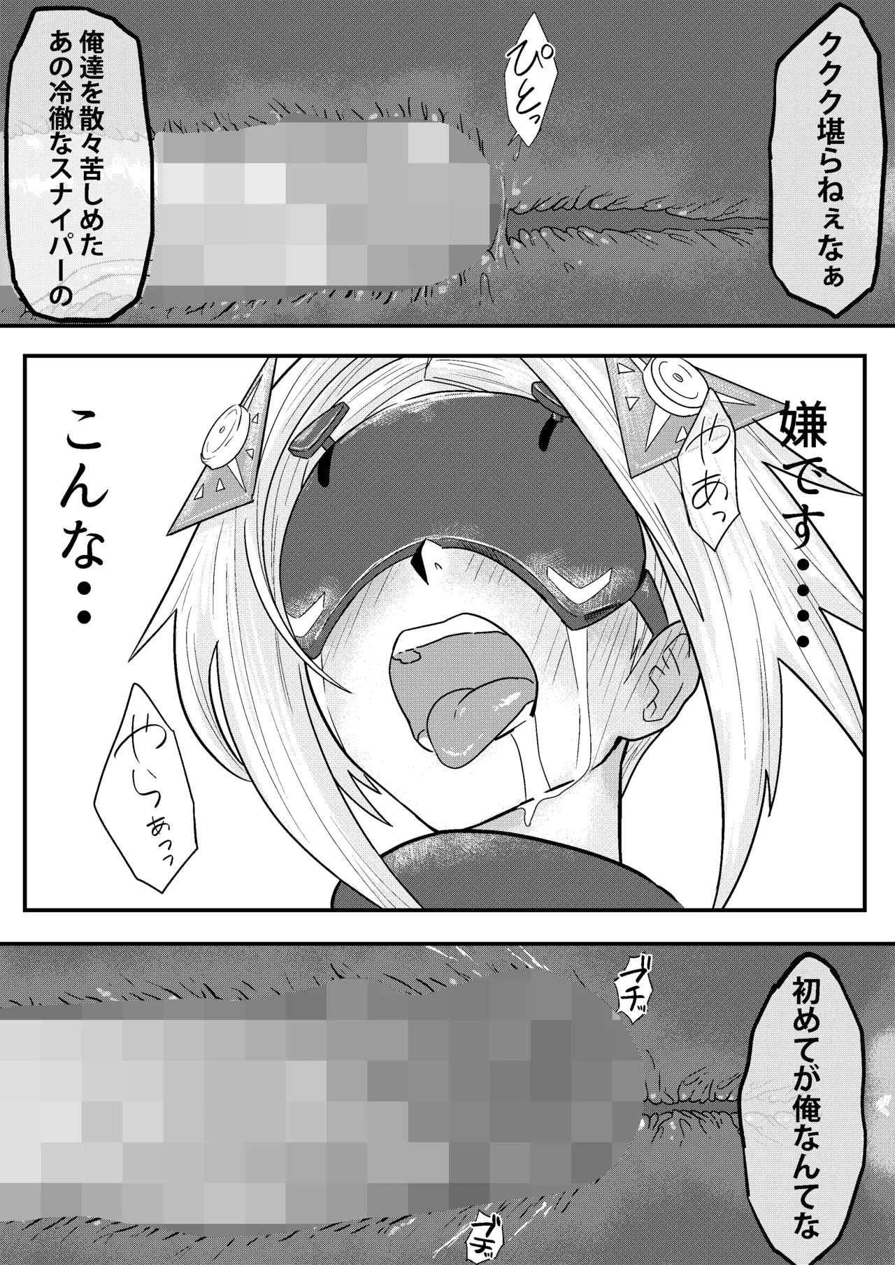 囚われた狙撃手 — page 16
