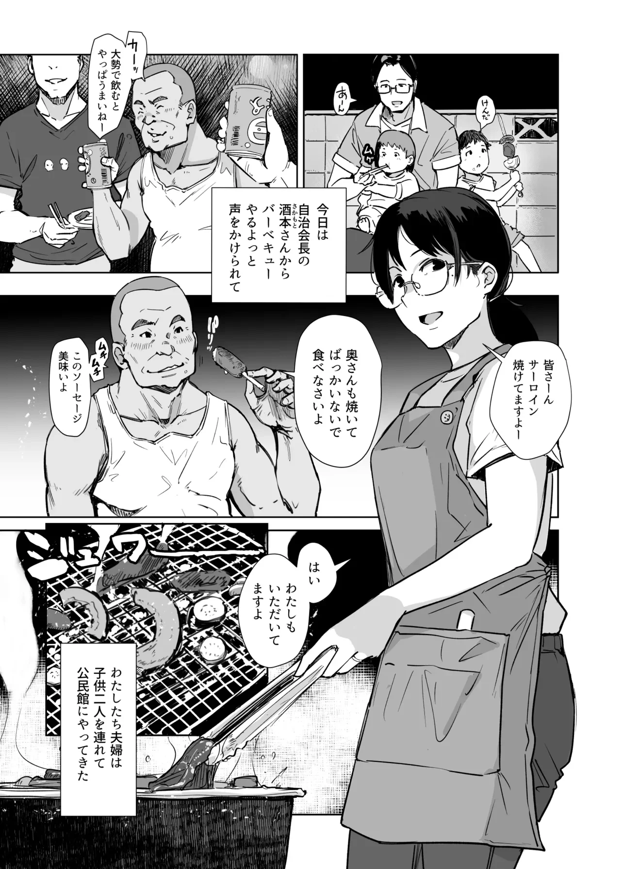 これ本当にマッサージですか?はい!極太ソーセージおちんぽです!! — page 2