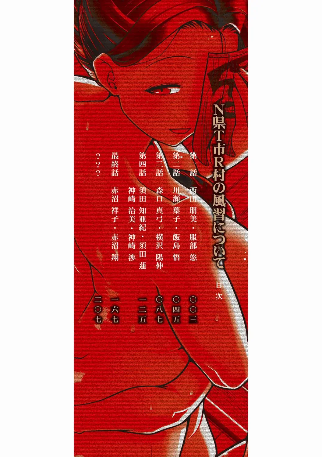 N Ken T Shi R Mura no Fuushu ni tsuite — page 2