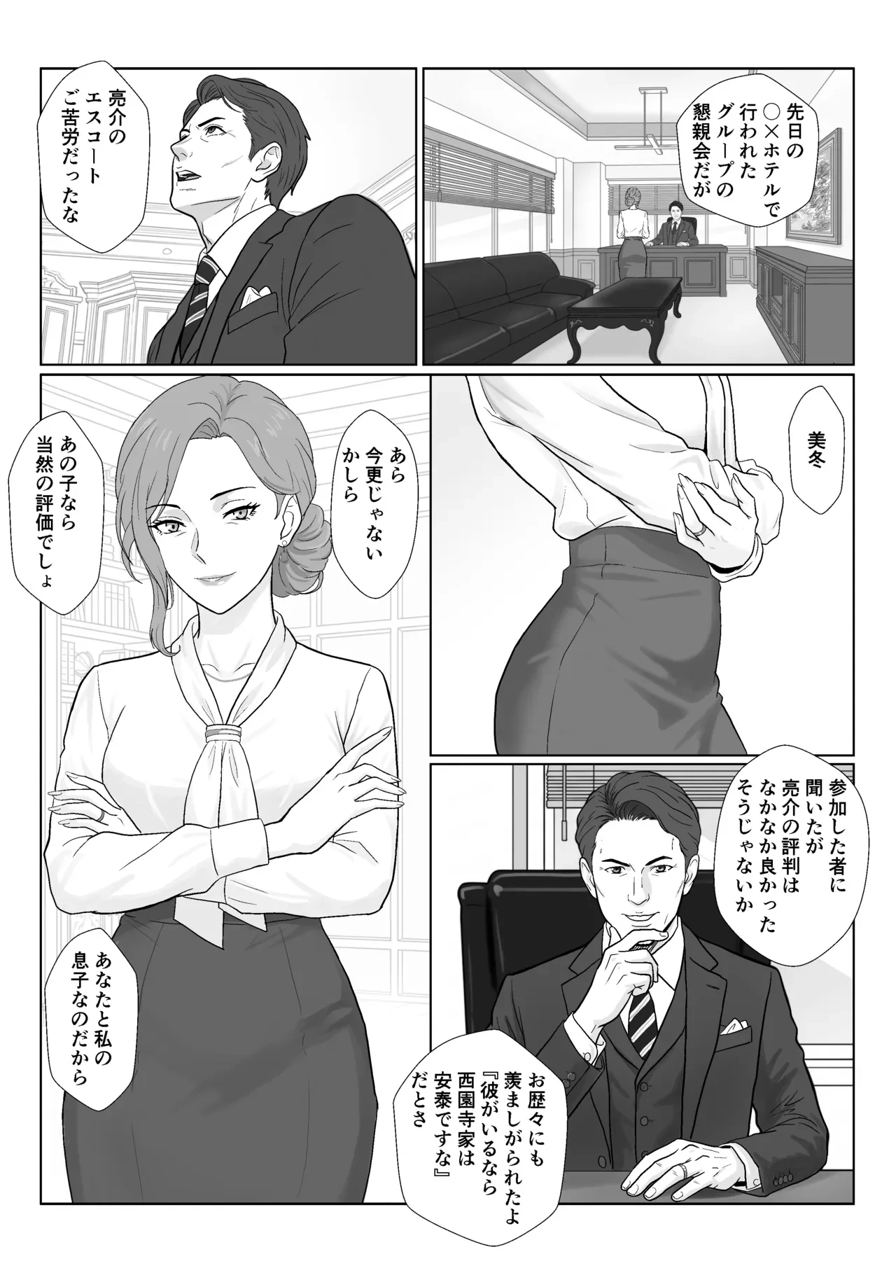 セレブで高飛車なイジメっ子のママを寝取る話2 — page 4