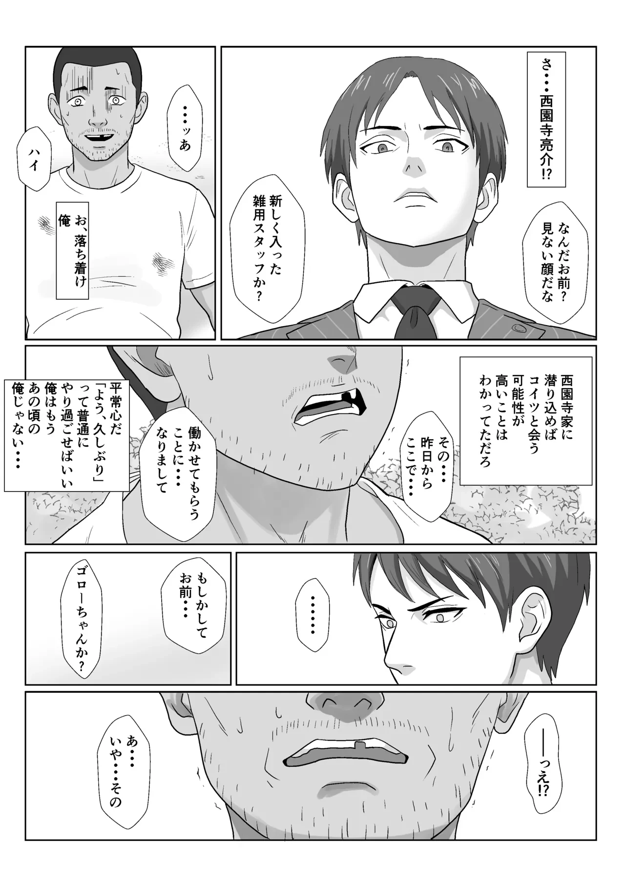セレブで高飛車なイジメっ子のママを寝取る話2 — page 11