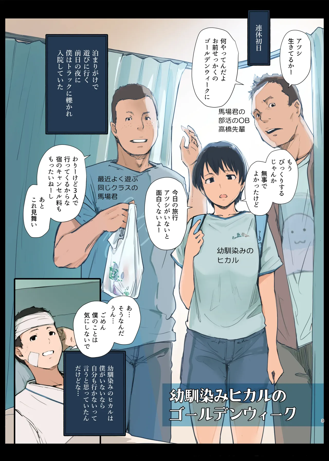 おいっお前が好きって言ってたあの娘今ヤラれてるぞ! — page 2