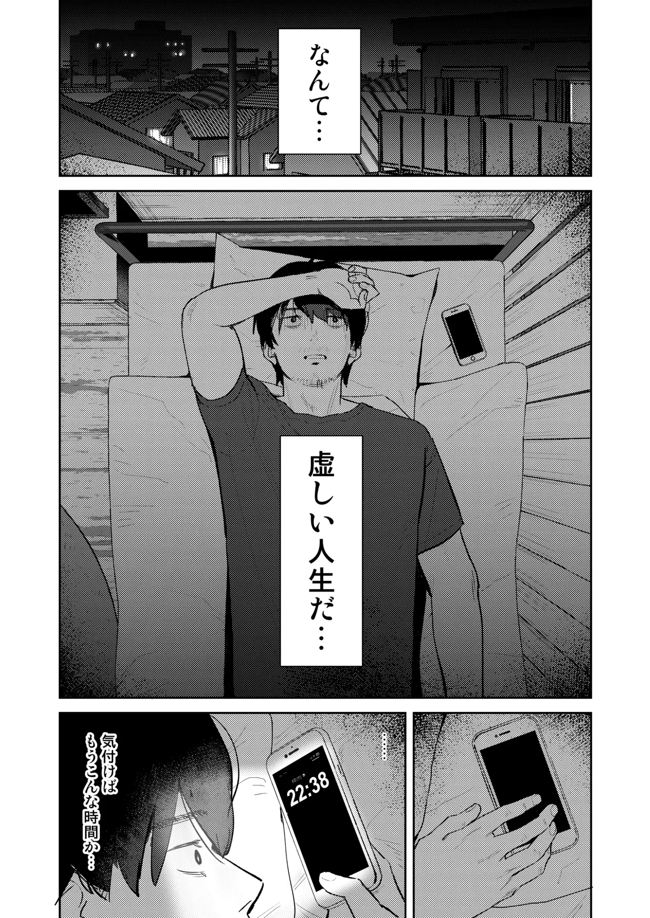 ラブメイカー — page 3