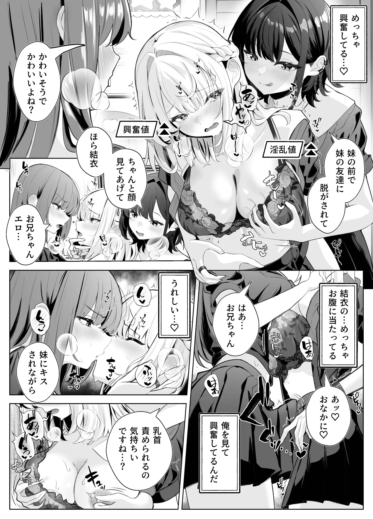 TSお兄ちゃん〜エッチな実証実験で完全メス堕ちを自認する話〜 — page 11