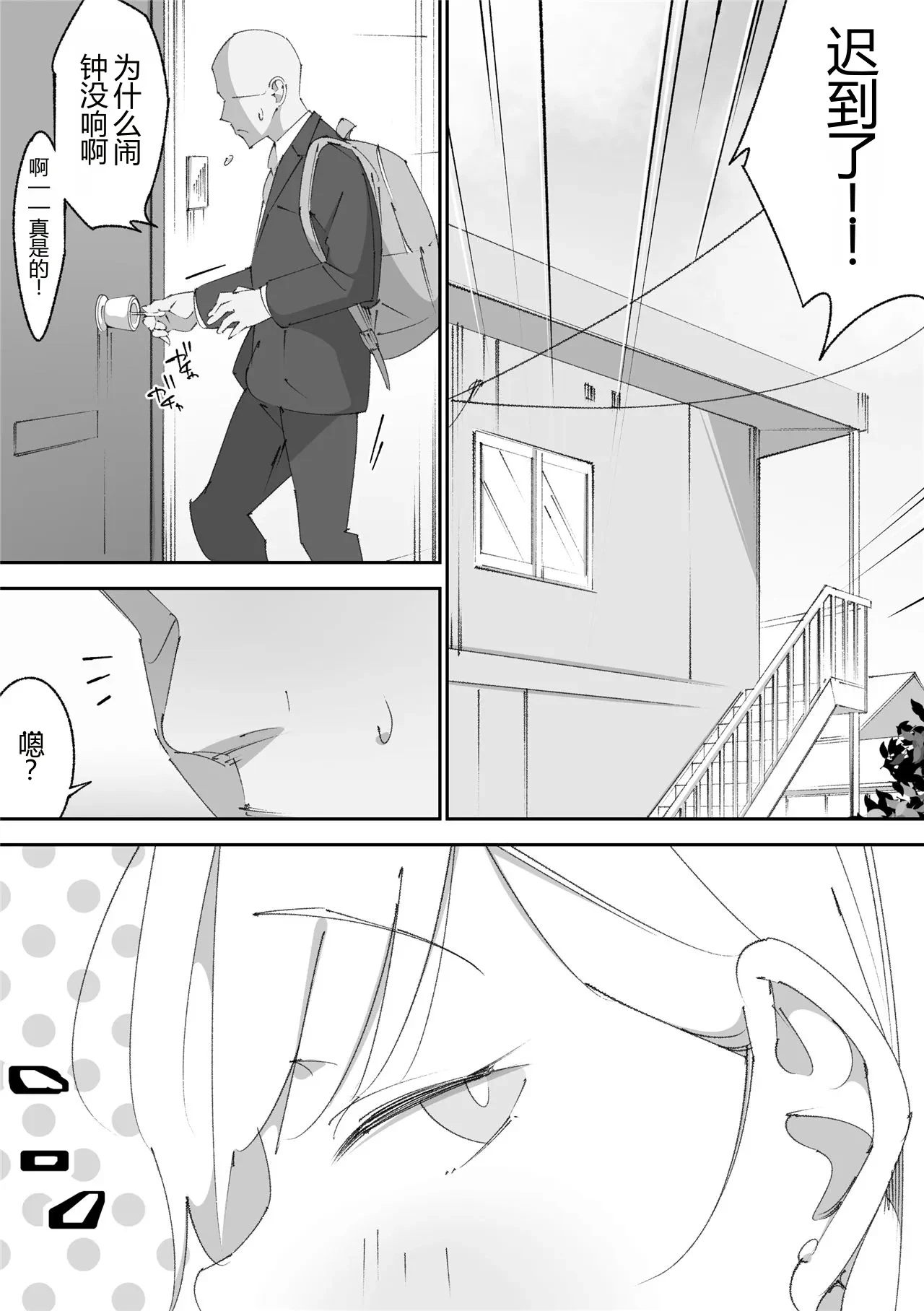 Komatteita Otonari no Chibi Gal-chan o Tomete Agetara Orei Shite Kureta Hanashi — page 3