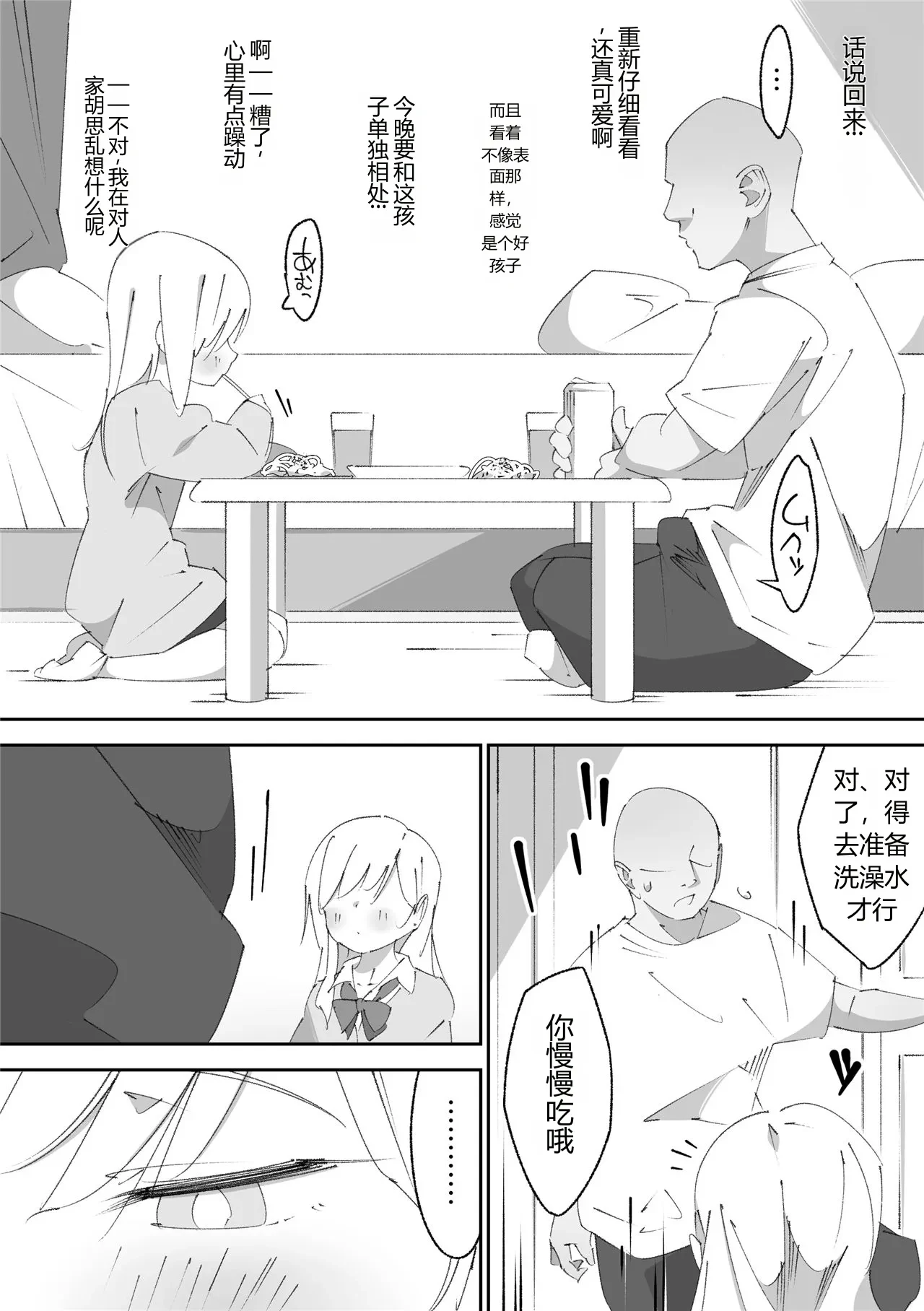 Komatteita Otonari no Chibi Gal-chan o Tomete Agetara Orei Shite Kureta Hanashi — page 11