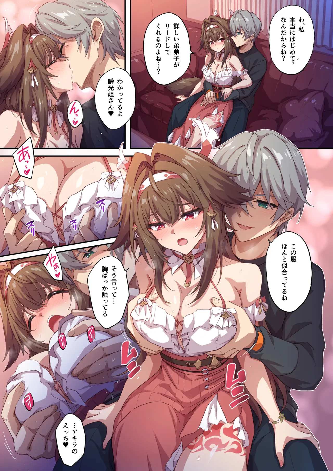 瞬光ちゃんとラブホＨ — page 2