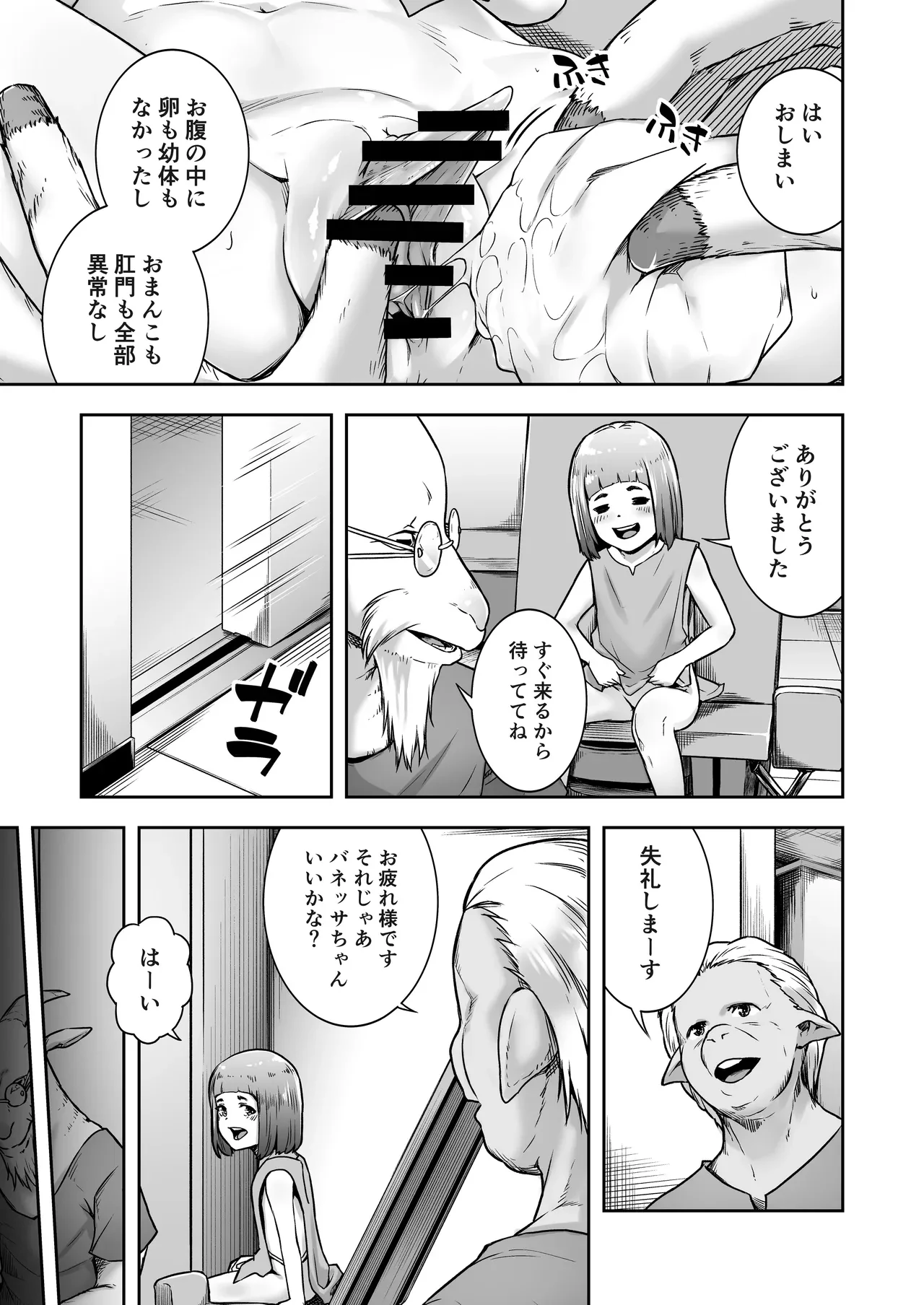 てんたくるテイマー! Episode 11 — page 5