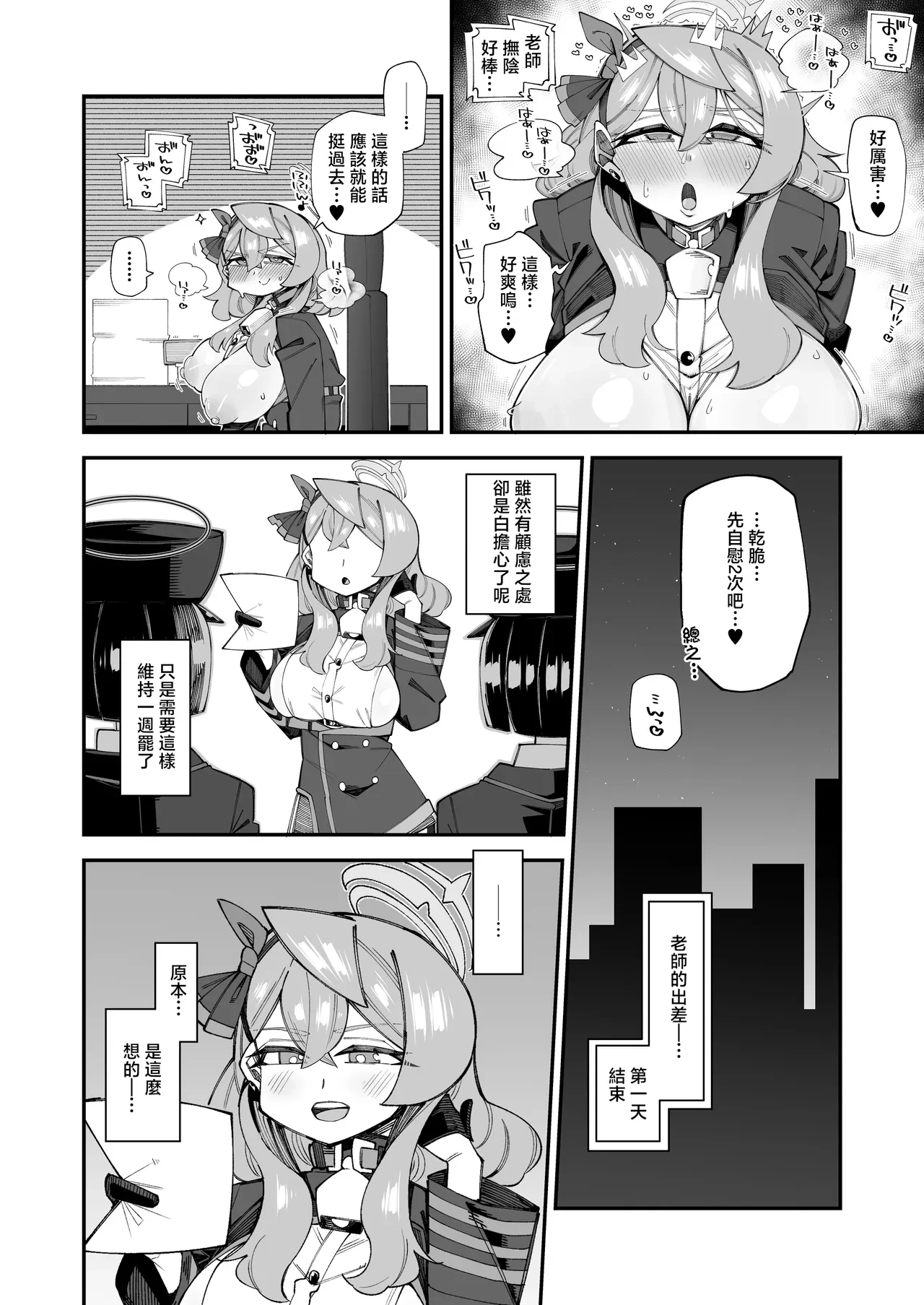 Ako no Stress Hassan Houhou 2 — page 9