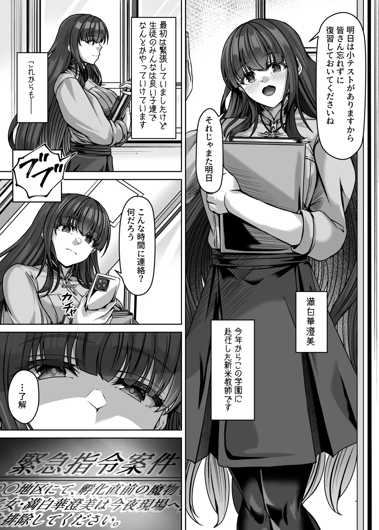 魔刻に散る 敗北した聖乙女、邪淫に蝕まれてゆく――― — page 3