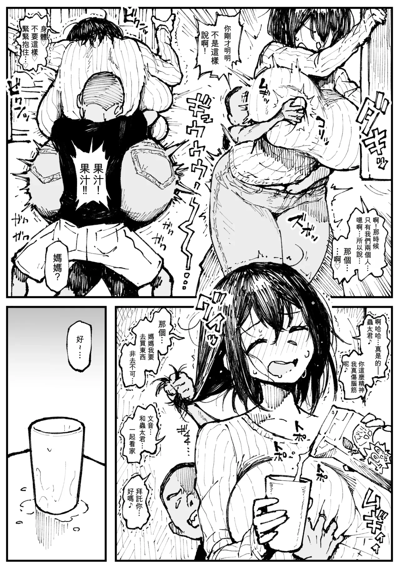 Kaihatsu Chikubi ga Nerawarete Pinch na Fumine — page 2
