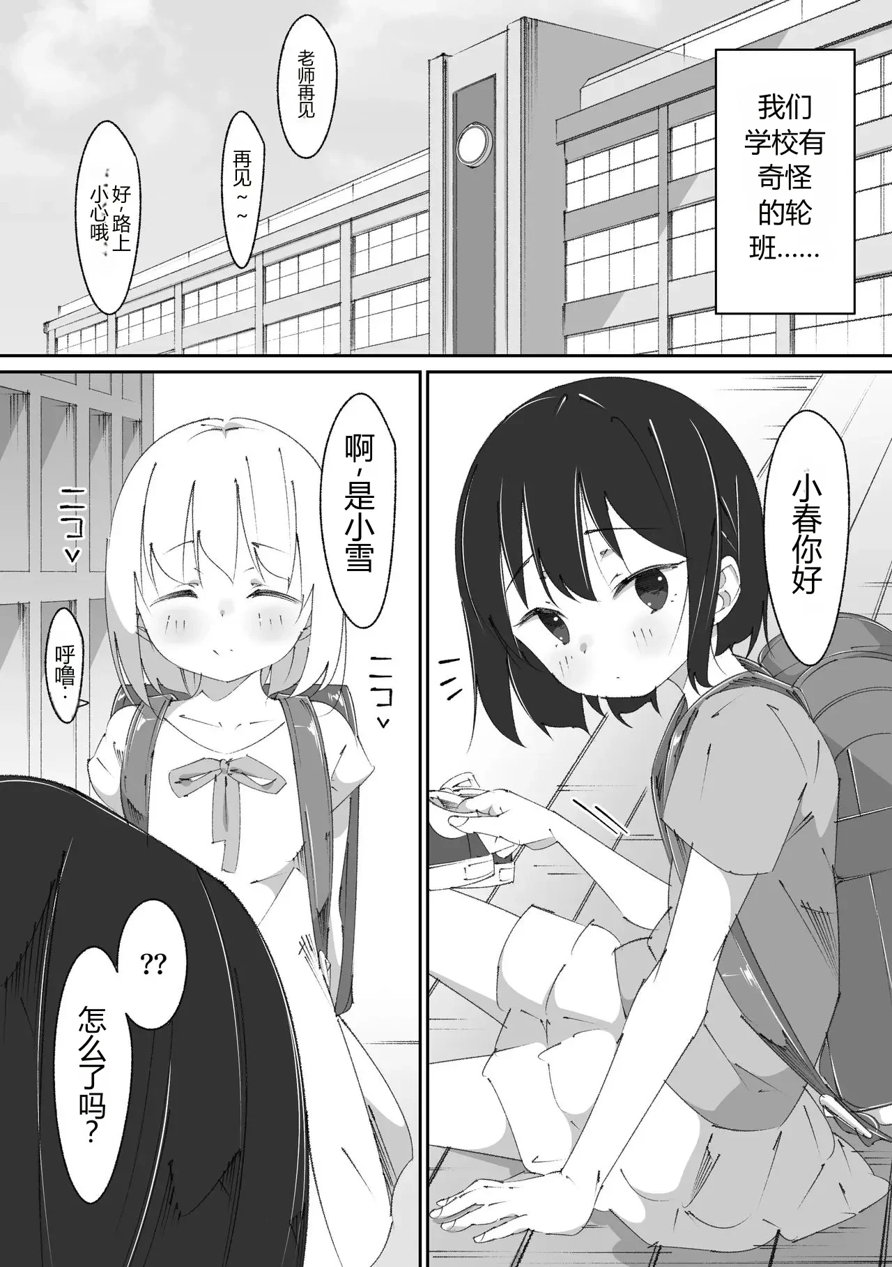 After school toilet — page 3