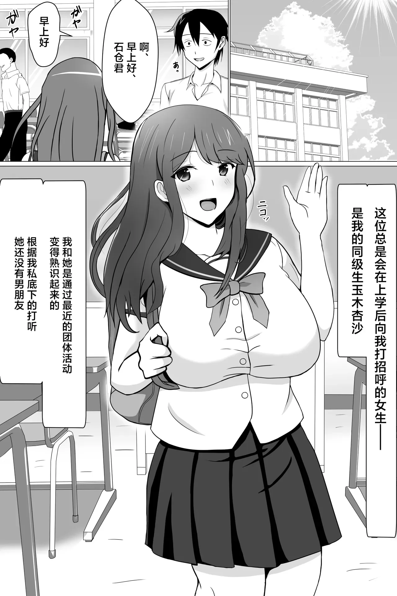 Boku ga Suki na Otonashii Kyojiri Joshi wa Netorare Zumi. — page 3