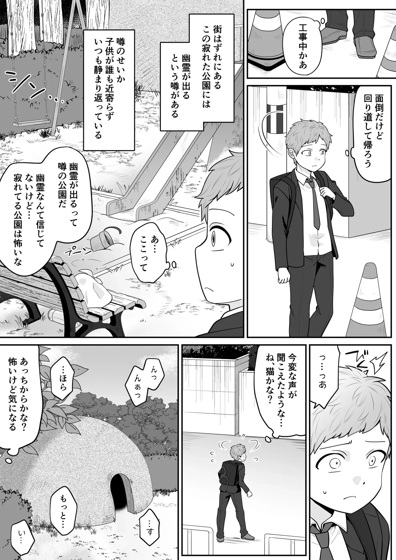 公園の幽霊あんずくん — page 2