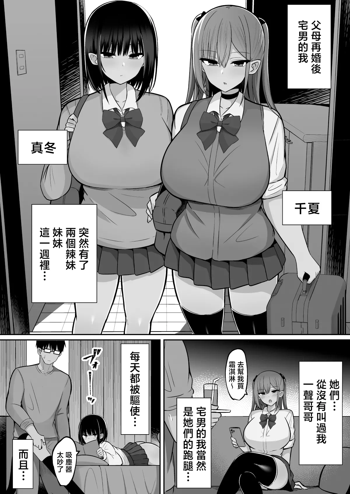 突如其來的辣妹姐妹〜父母再婚後向辣妹姐妹出借肉棒的故事 — page 3