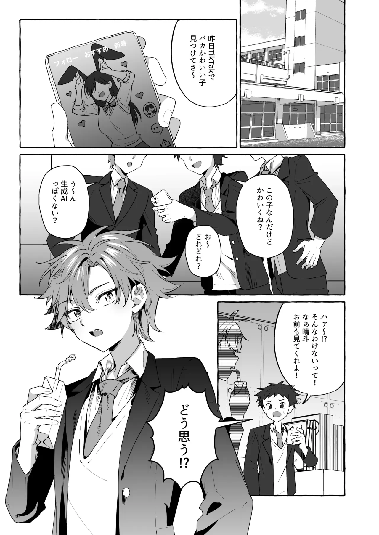 好きな人のペットになりたくて意識トぶ寸前まで躾けられた話 — page 2