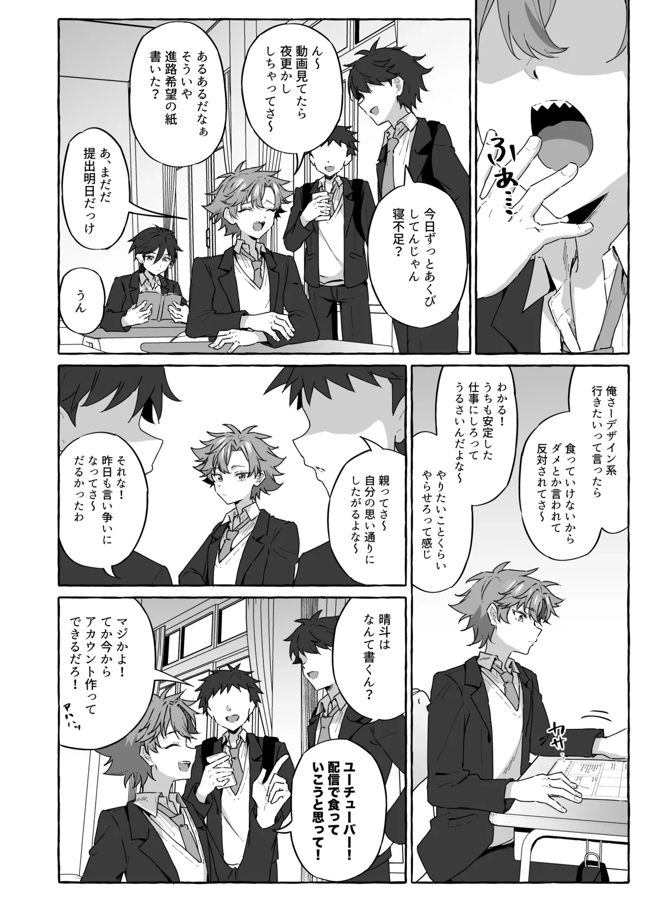 好きな人のペットになりたくて意識トぶ寸前まで躾けられた話 — page 11