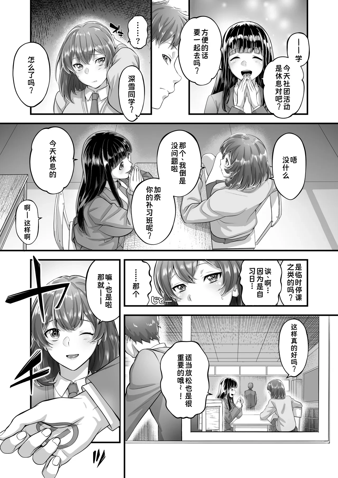 在时间停止的教室里做什么？ — page 11