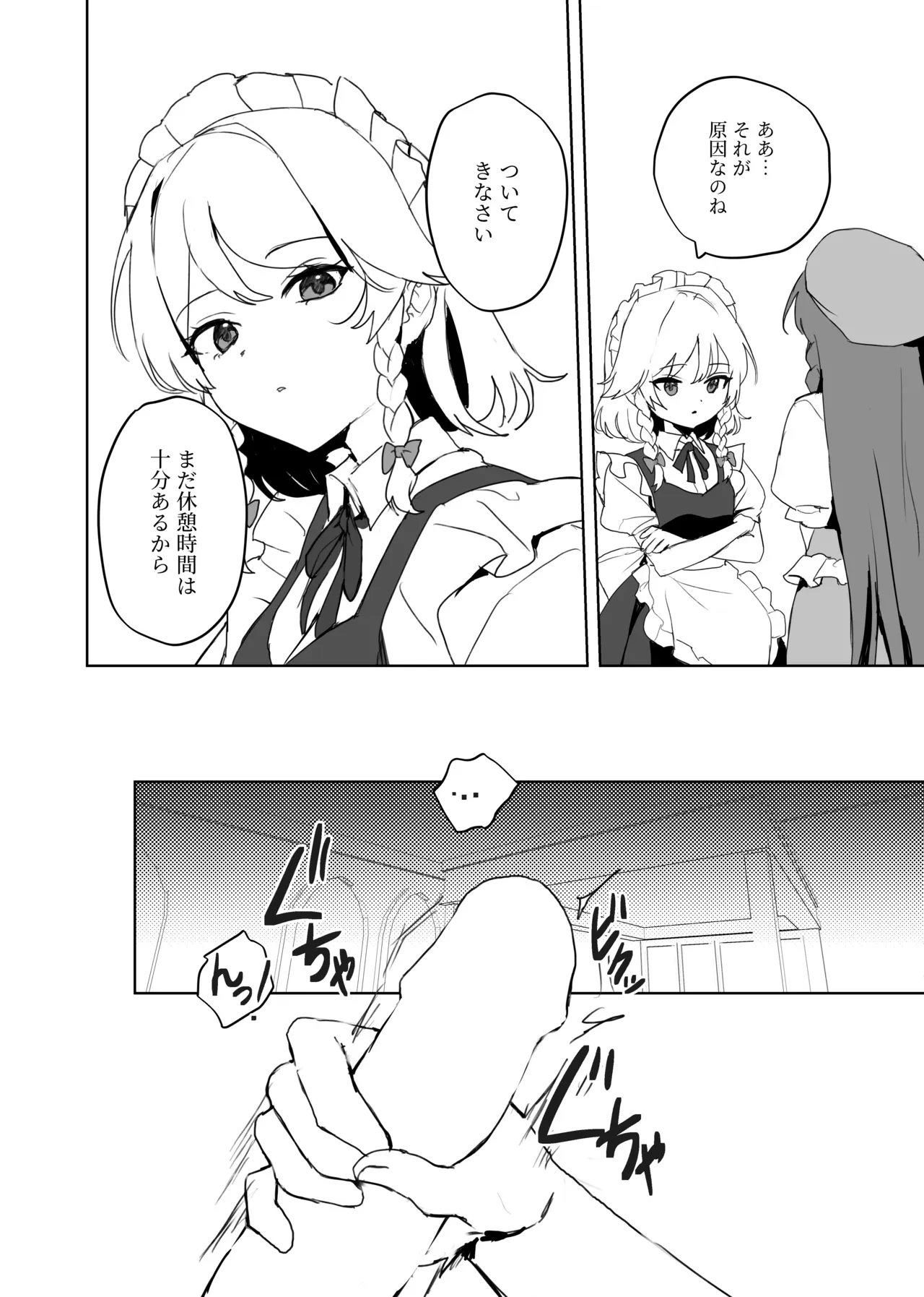 咲夜さんそこはダメですよっ！！ — page 11