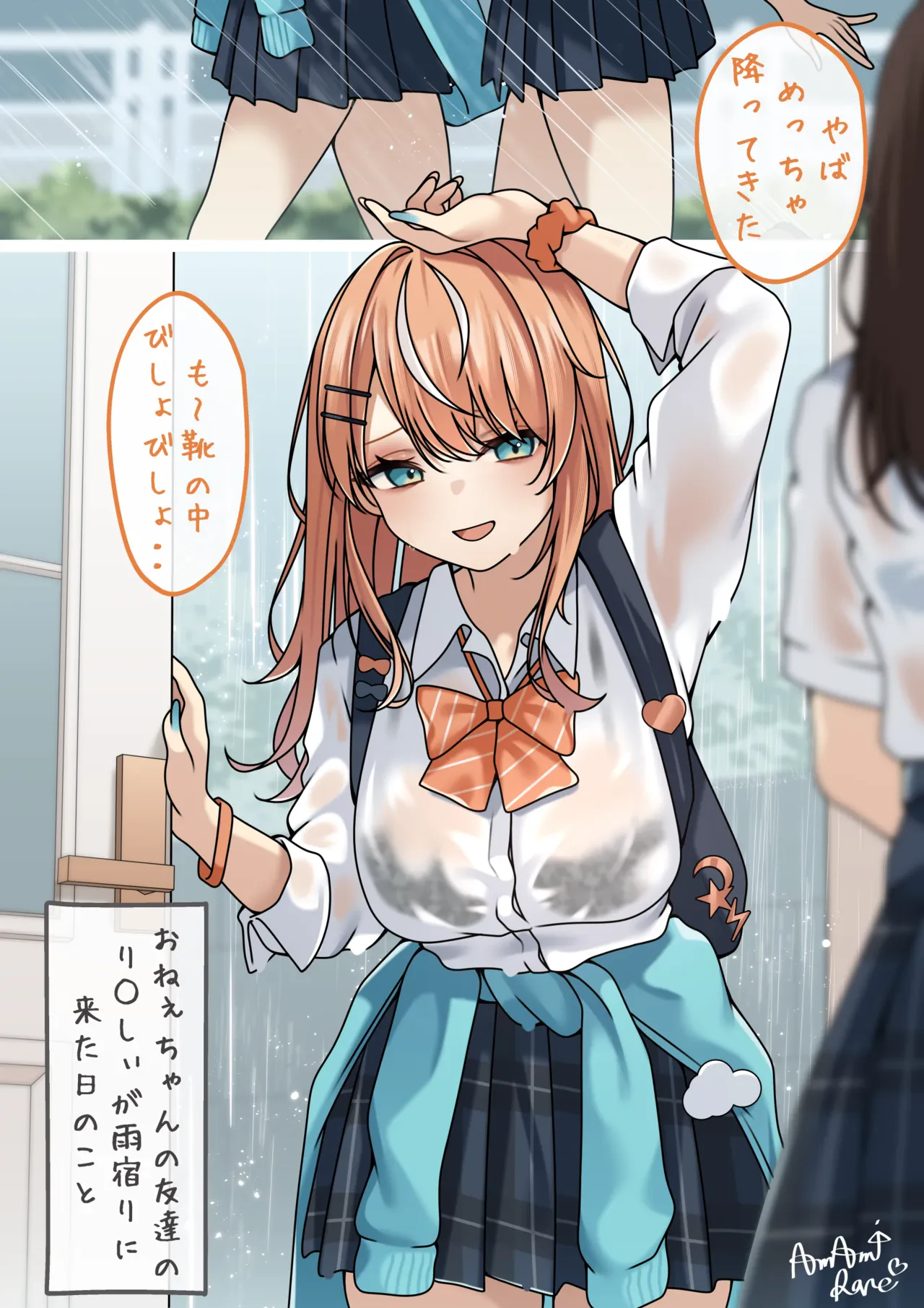 おねぇちゃんの友達のり○しぃが雨宿りに来た — page 2