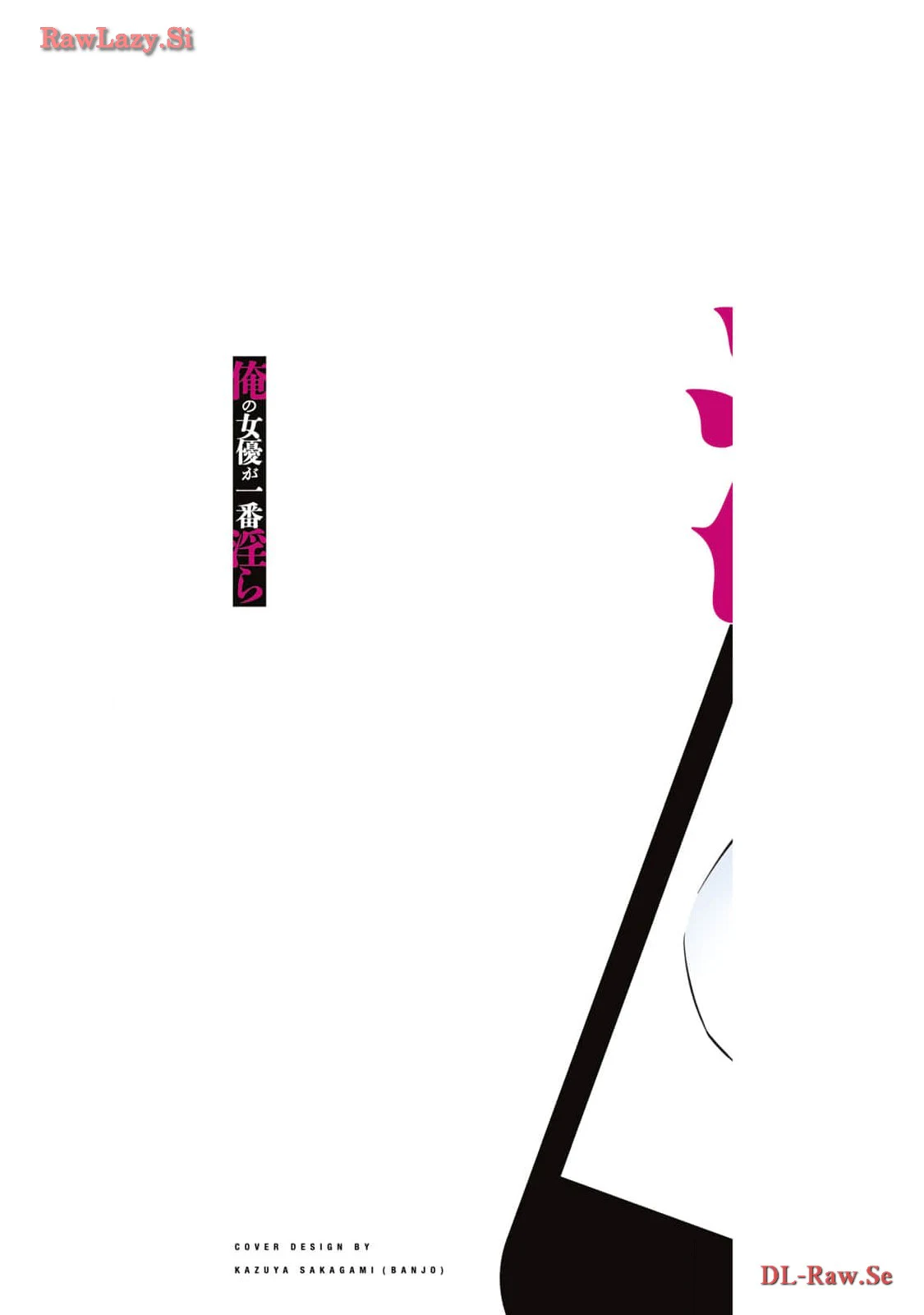 俺の女優が一番淫ら 5 — page 2
