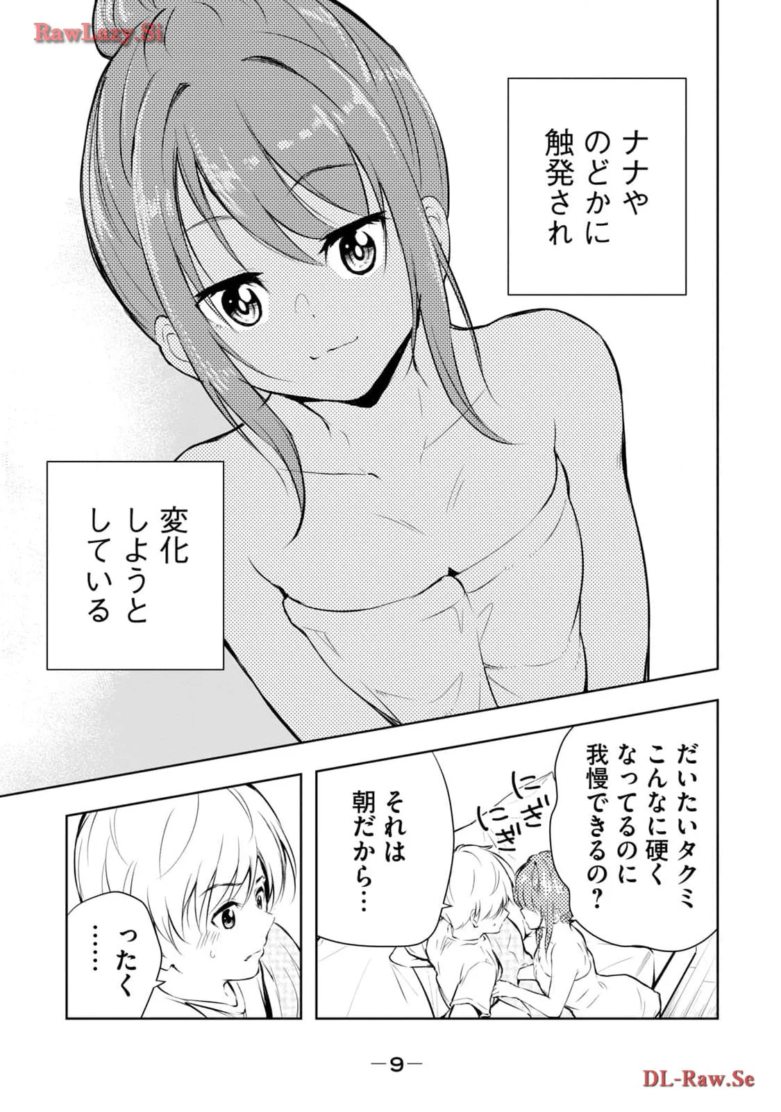 俺の女優が一番淫ら 5 — page 11