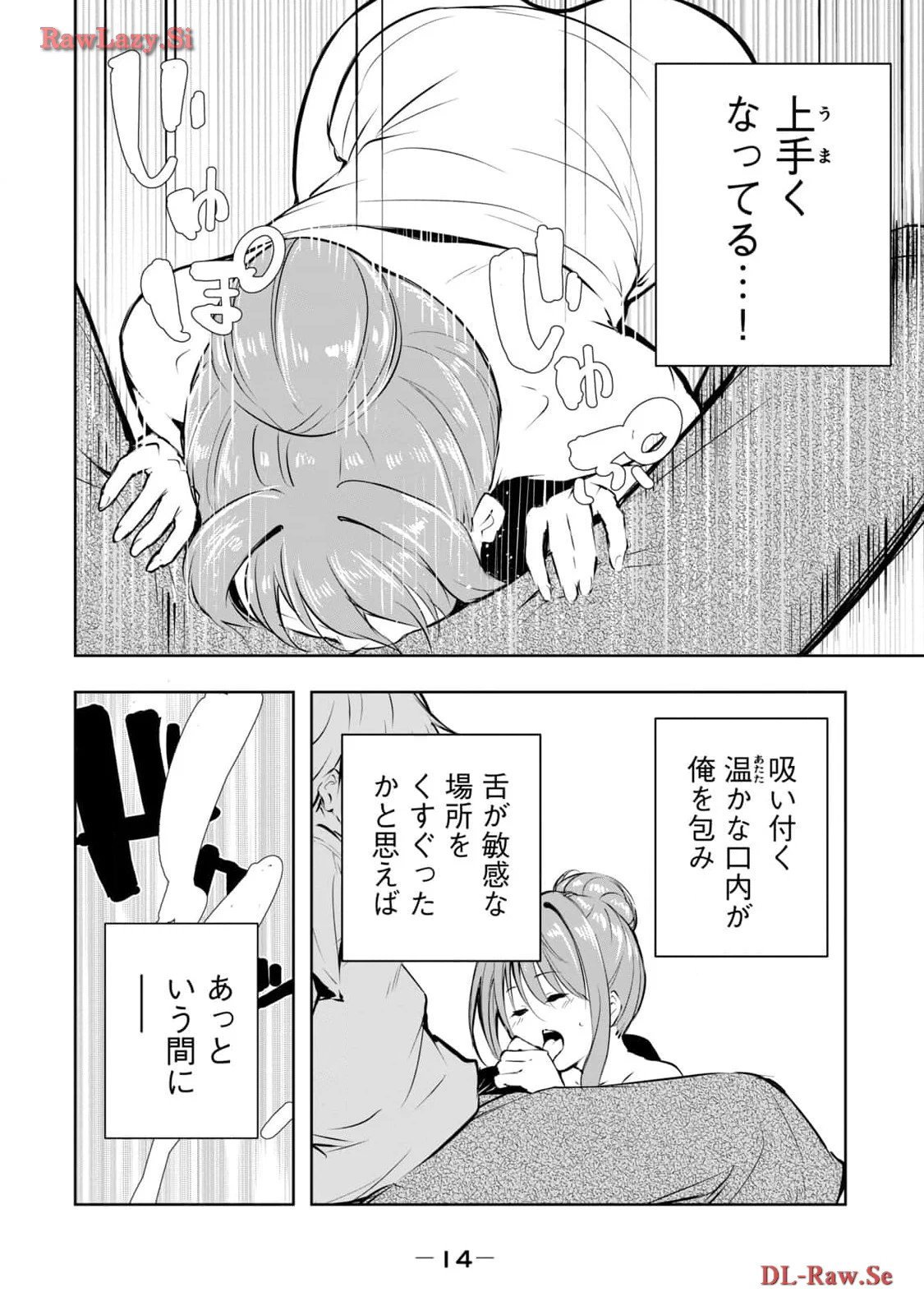 俺の女優が一番淫ら 5 — page 16