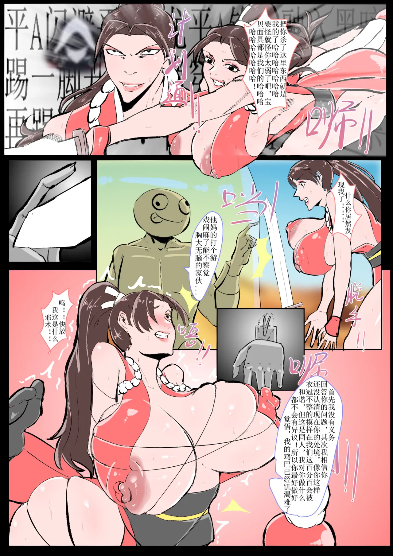 不知火舞在聚窟州沦为母狗 — page 2
