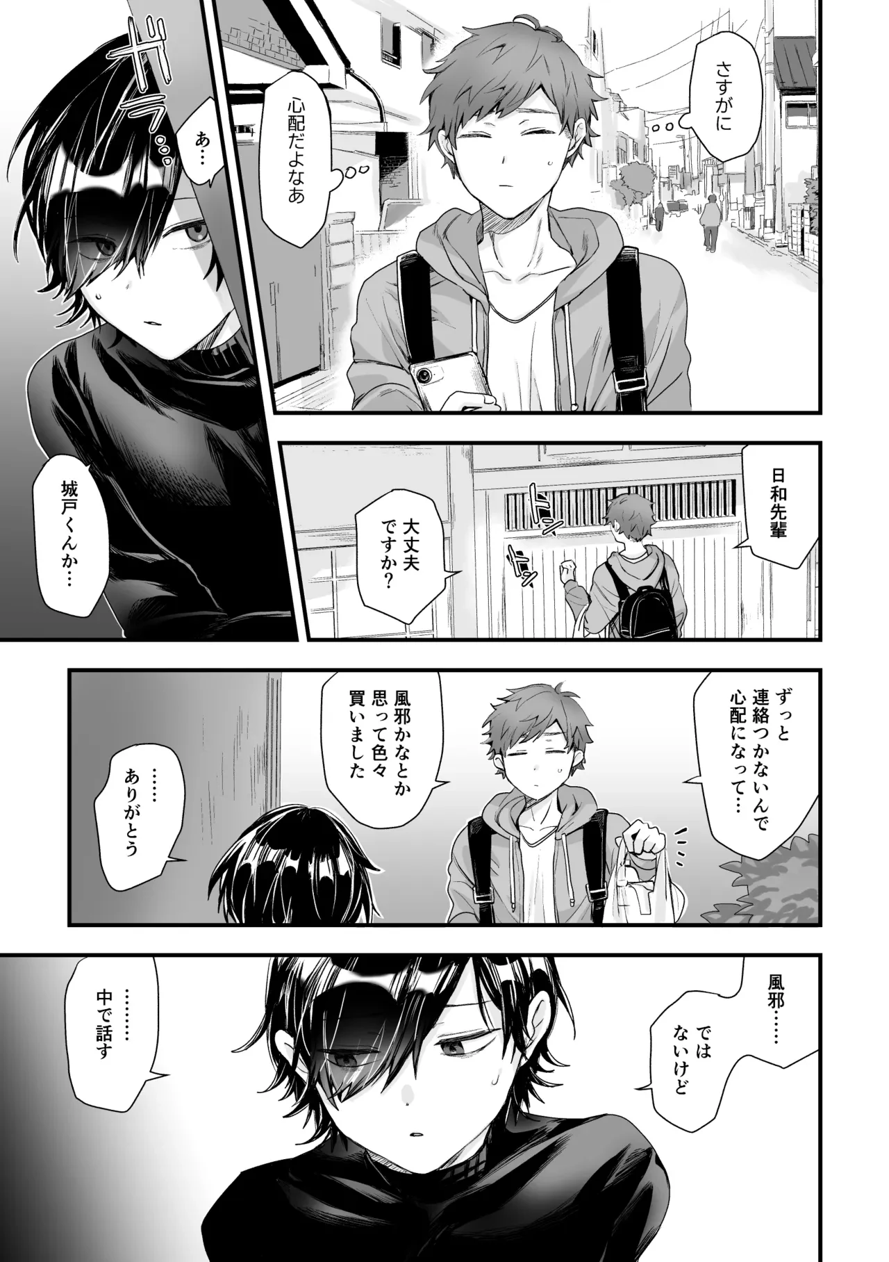 日和先輩は俺にだけわかりやすい — page 11